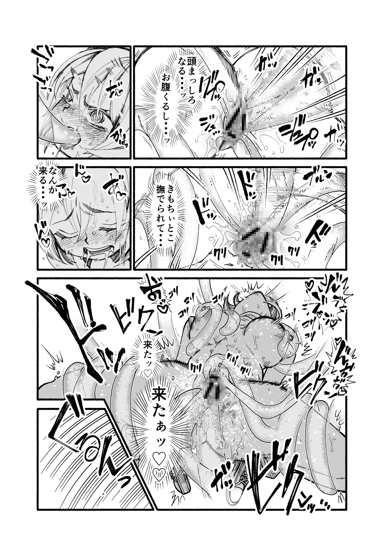 ボーイッシュライバー廃墟にておばけ触手 page 8 full