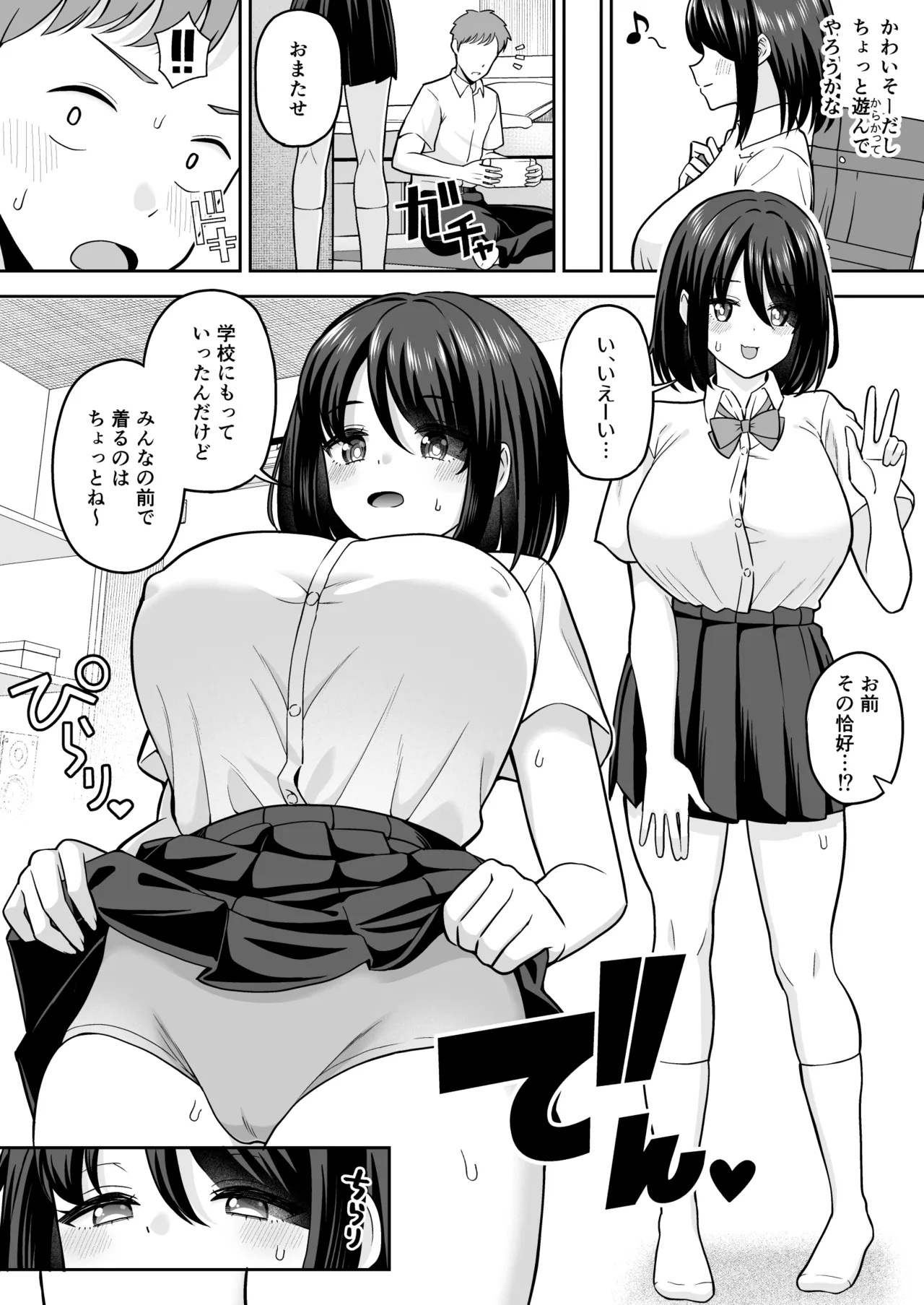 彼女いるのにTS女で勃ってるじゃん〜親友を逆NTRするボク〜 page 5 full