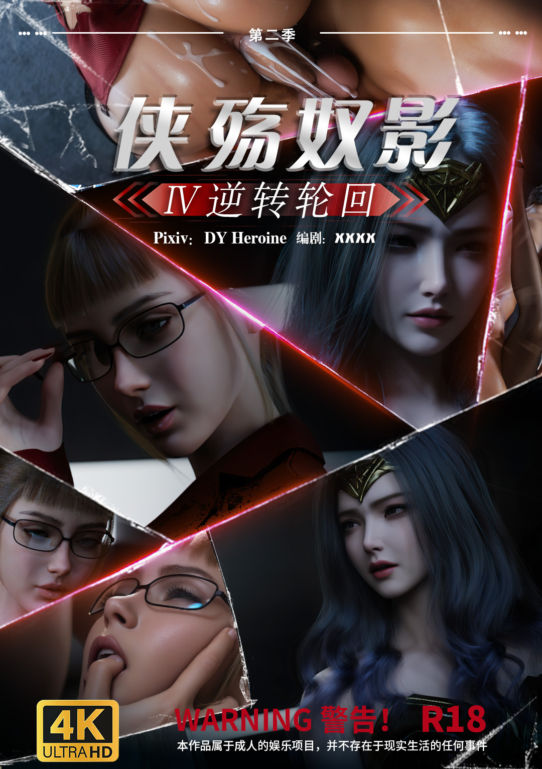 侠殇奴影 第二季04 逆转轮回 page 1 full