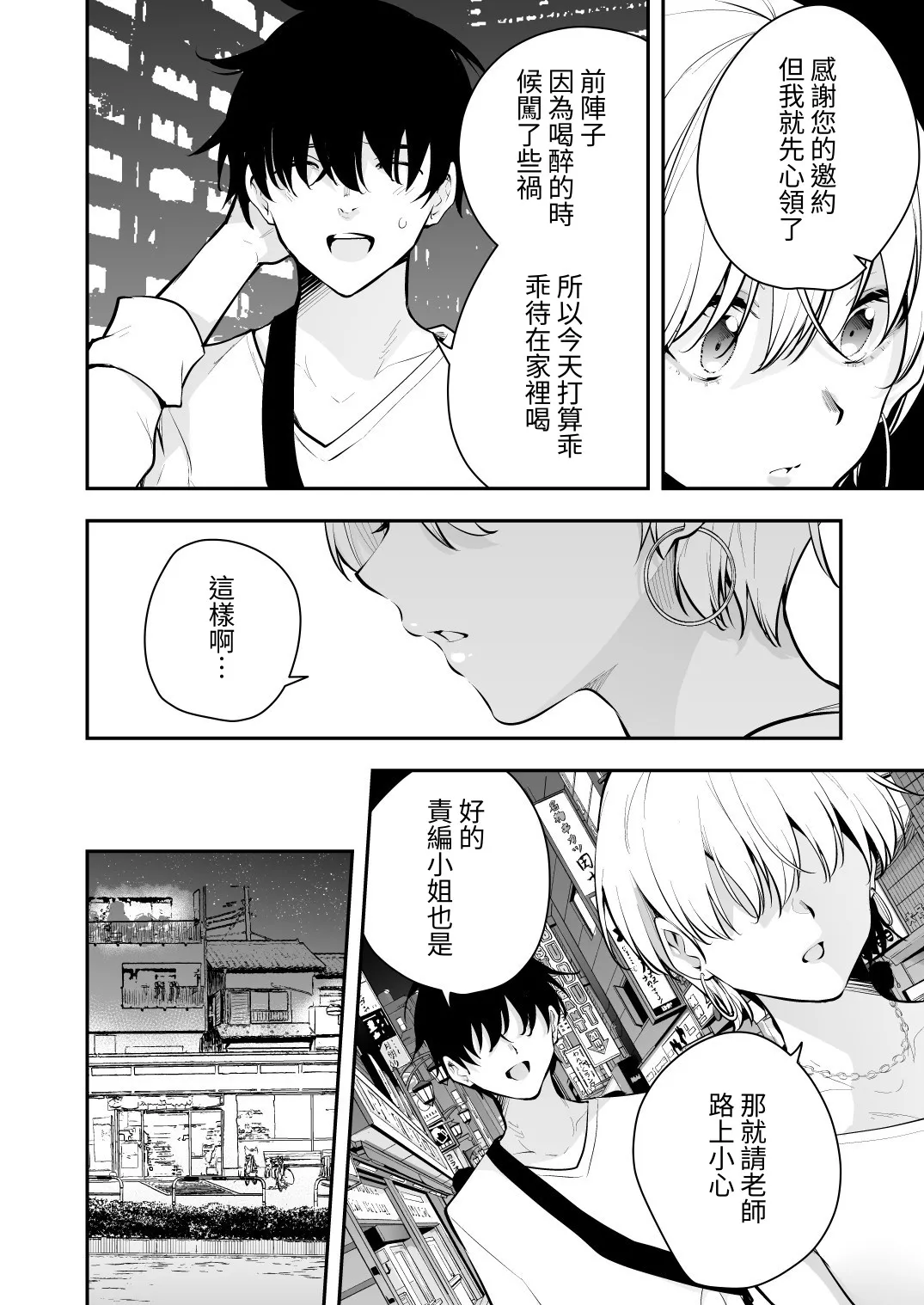 ウチに住み着いたヤンデレ彼女は酔ったらすごい件。 page 4 full