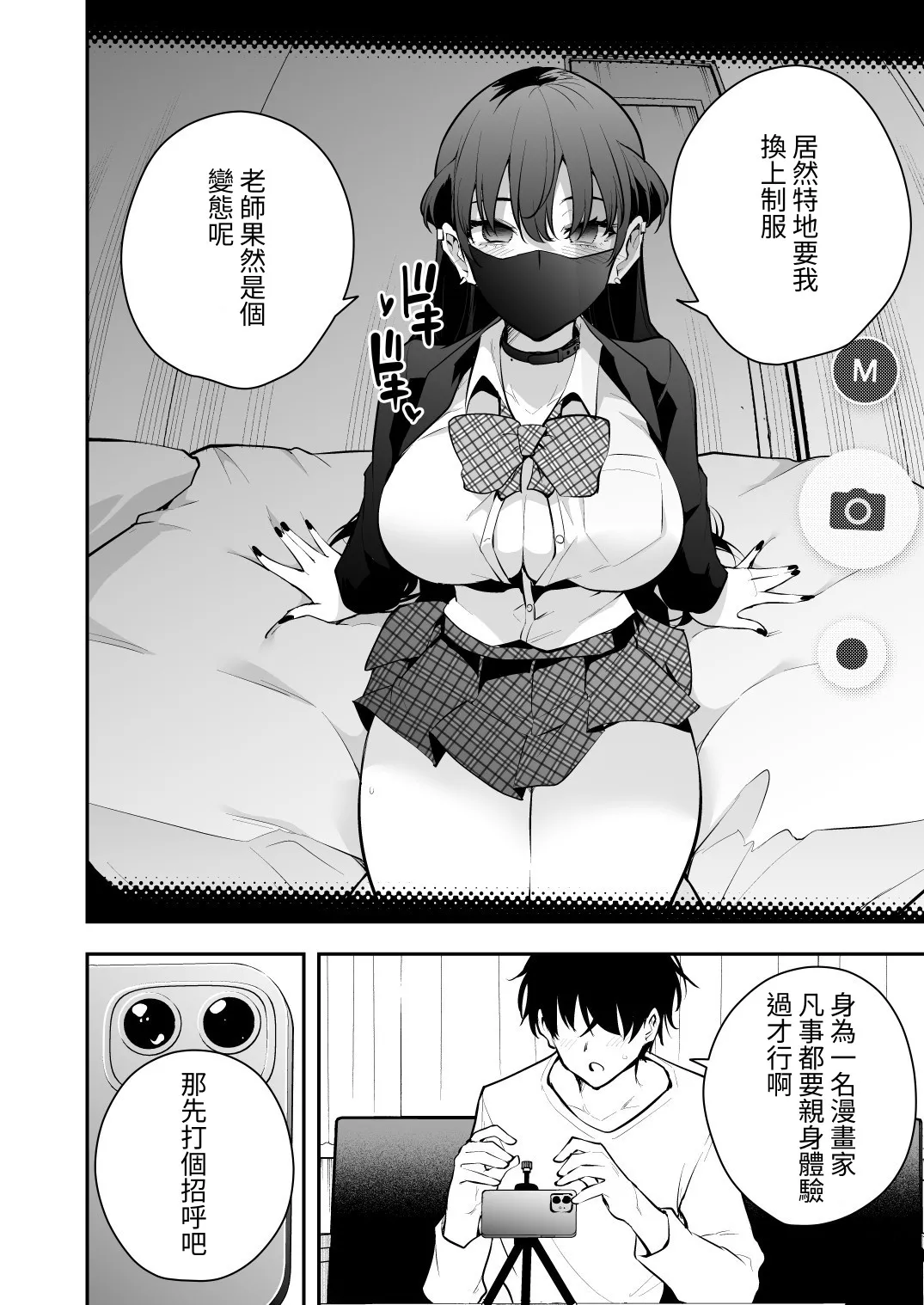 ウチに住み着いたヤンデレ彼女は酔ったらすごい件。 page 8 full
