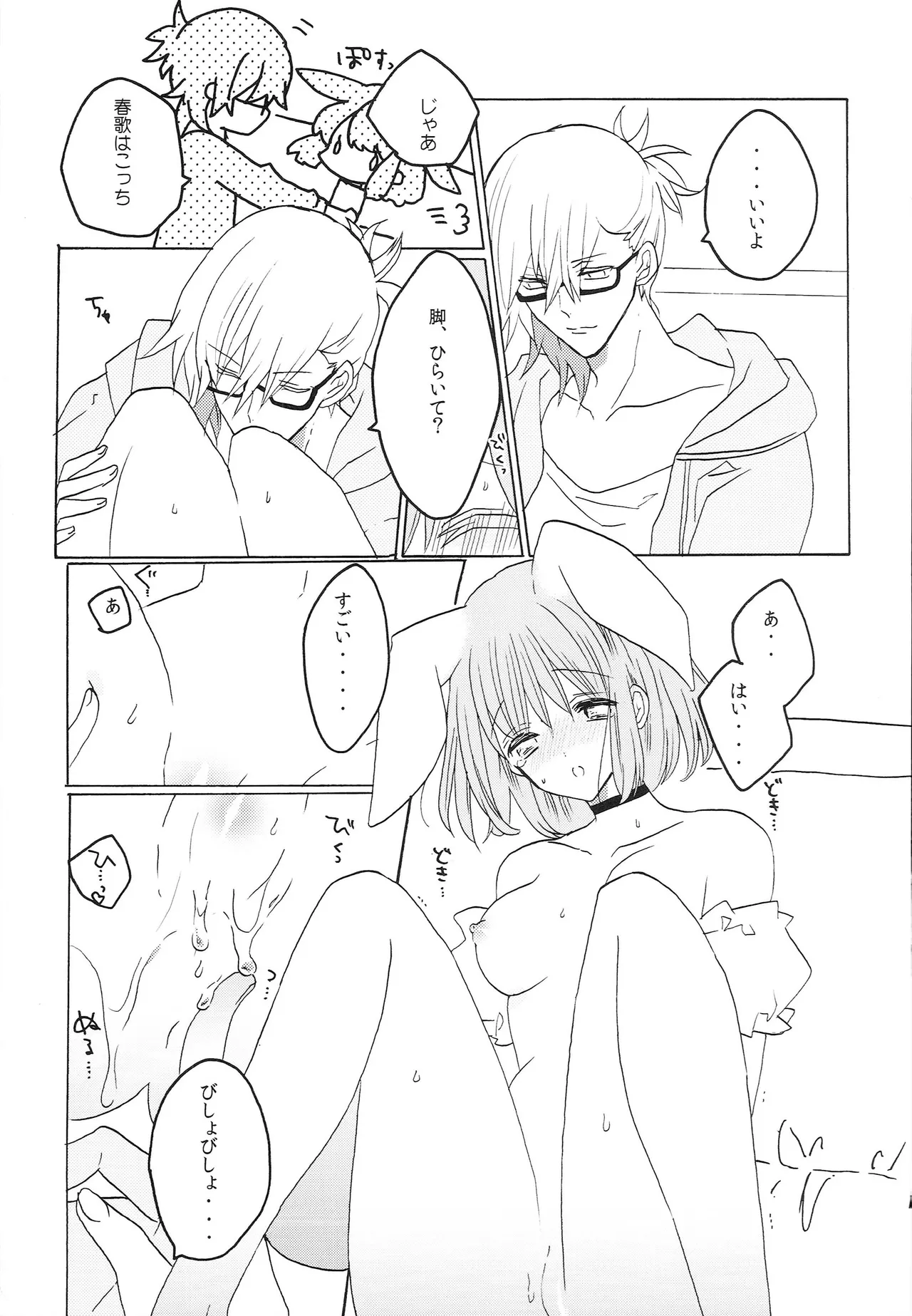 Uchi no Haruka ga Hatsujouki no You de 3 page 8 full