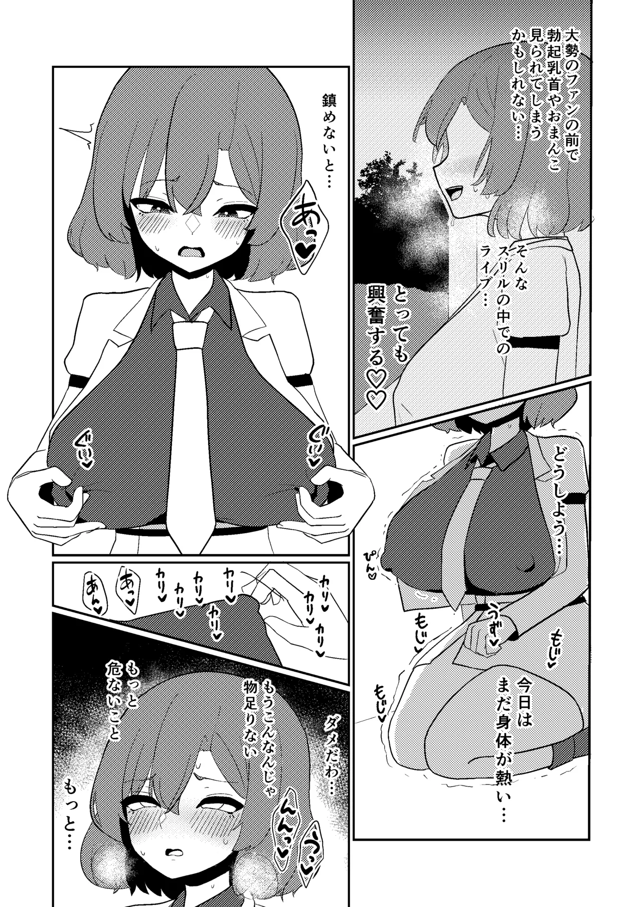 Raiko-san wa roshutsu onanii de akume shitai page 4 full