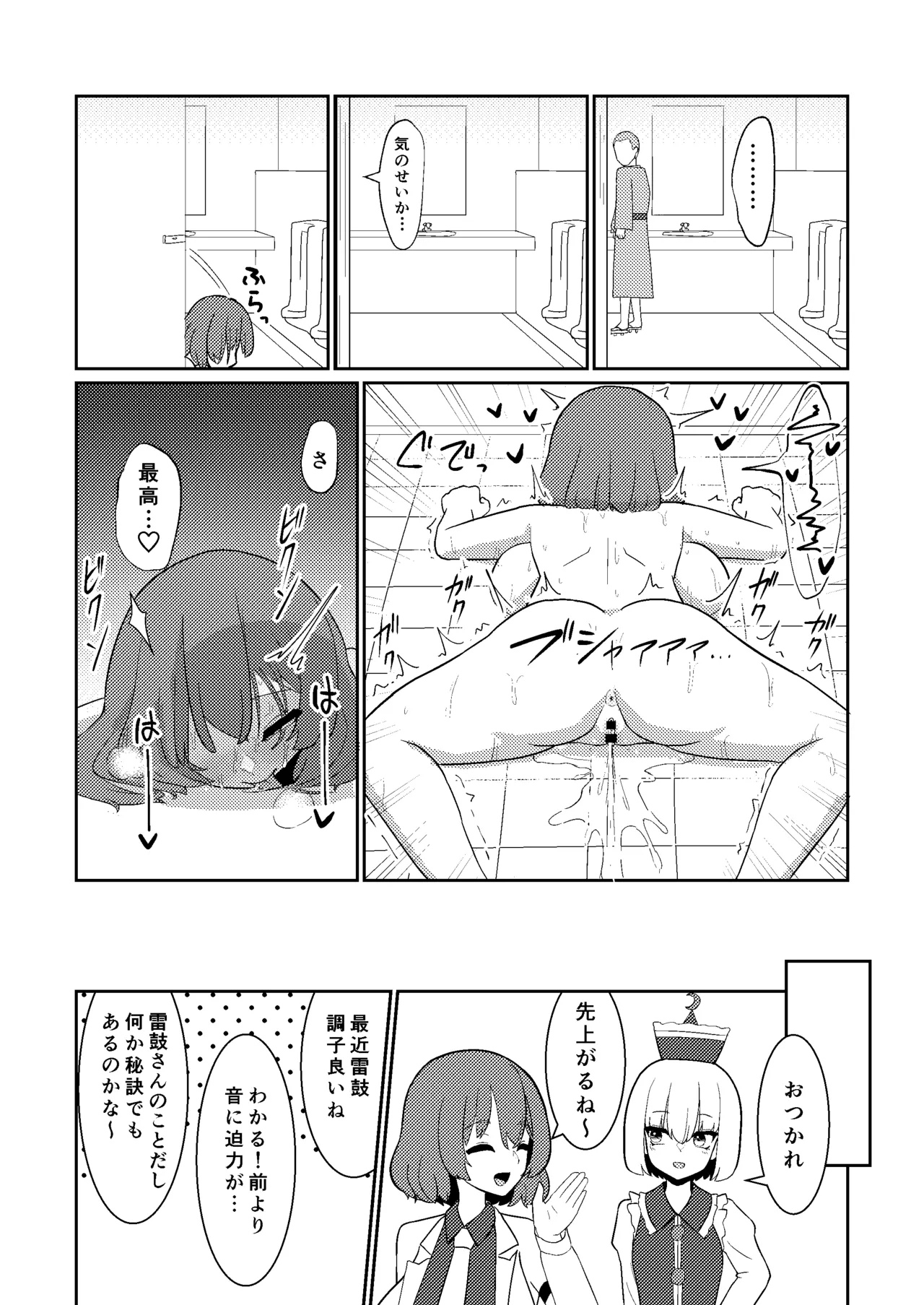 Raiko-san wa roshutsu onanii de akume shitai page 9 full