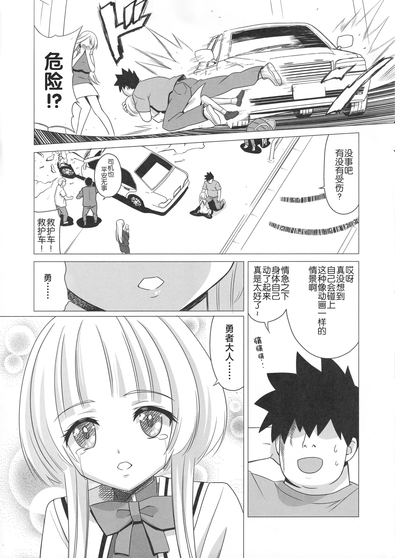 Hanabusa Charlotte no Rizoku Mousou page 2 full