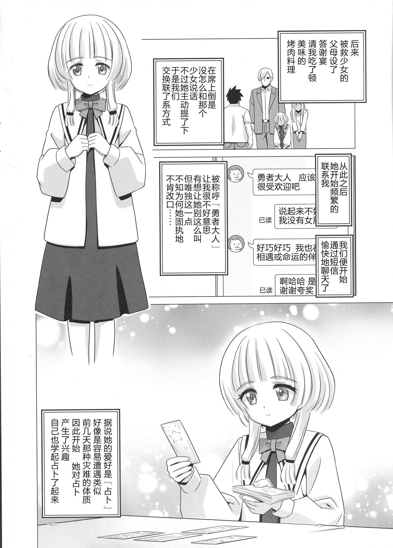 Hanabusa Charlotte no Rizoku Mousou page 3 full