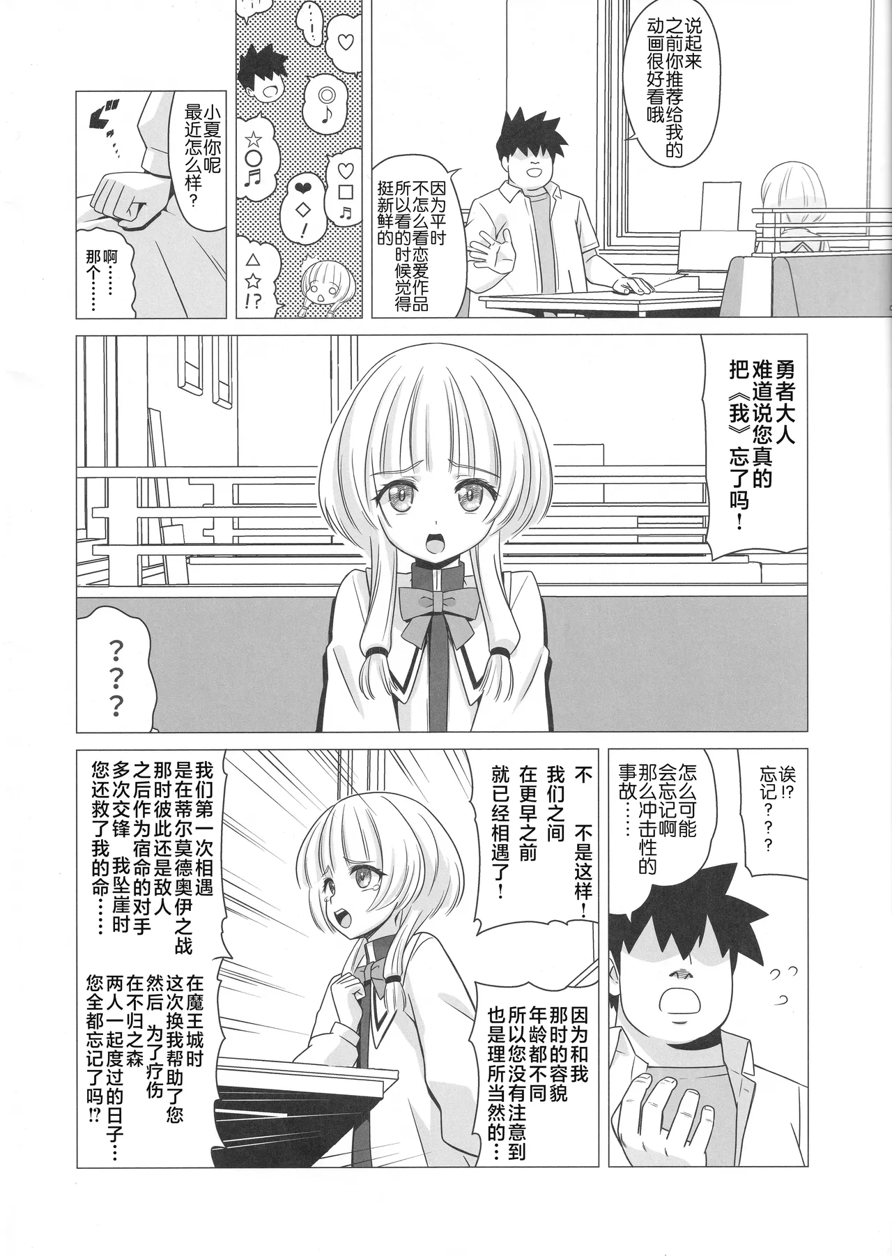 Hanabusa Charlotte no Rizoku Mousou page 5 full