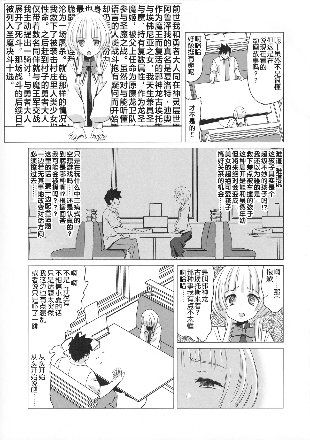 Hanabusa Charlotte no Rizoku Mousou page 6 full