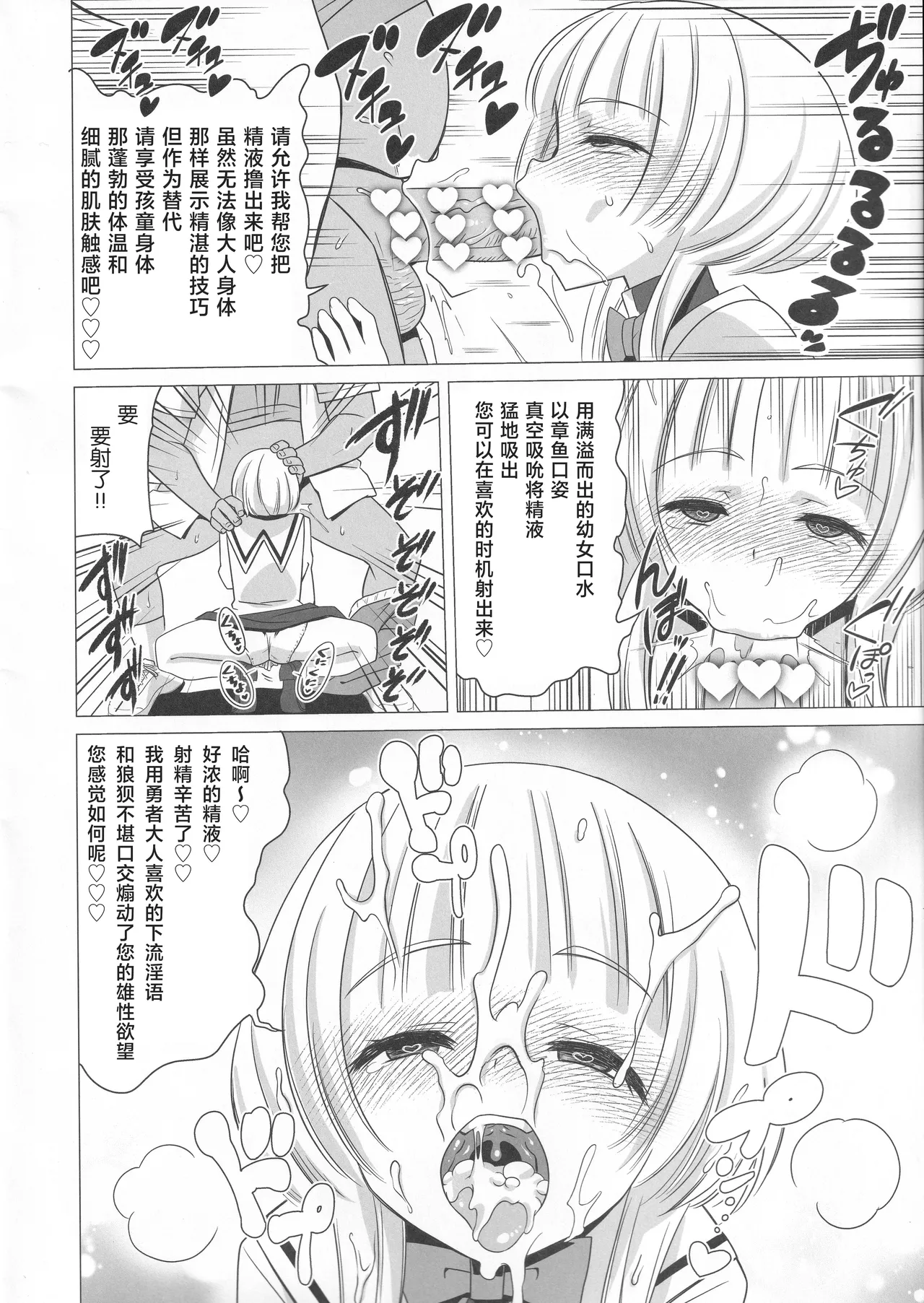 Hanabusa Charlotte no Rizoku Mousou page 9 full