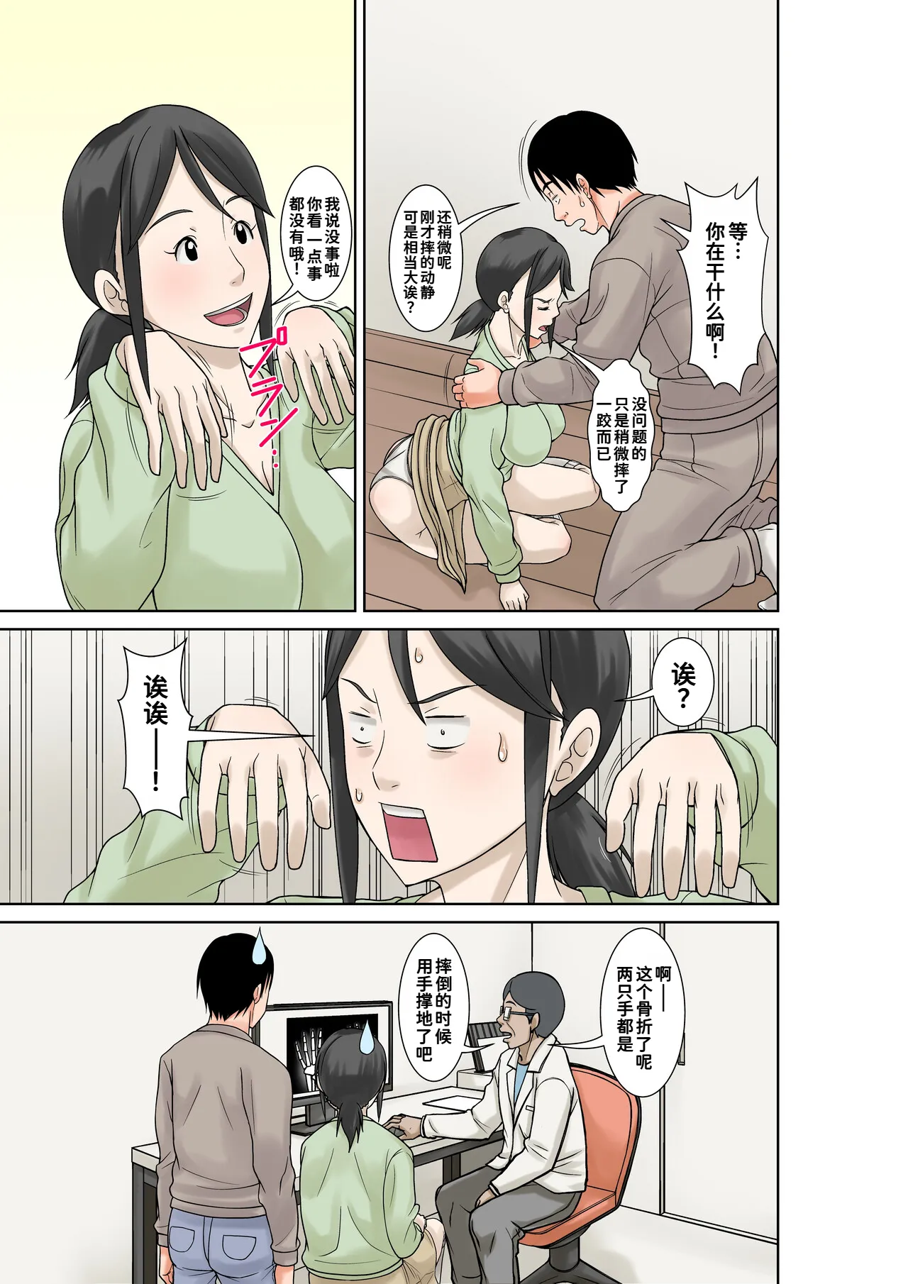 お母さんが骨折したので息子のオレが介護する！ page 6 full