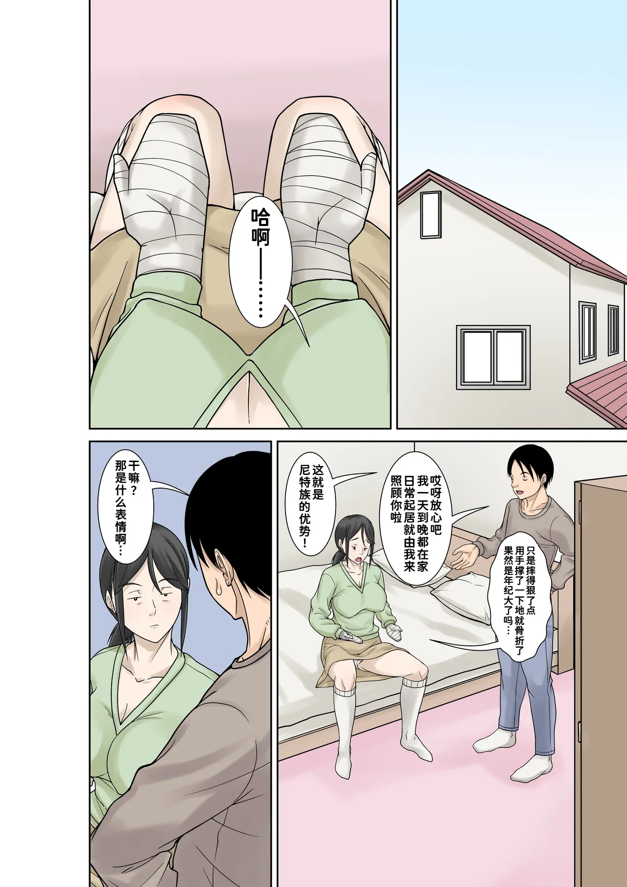 お母さんが骨折したので息子のオレが介護する！ page 7 full