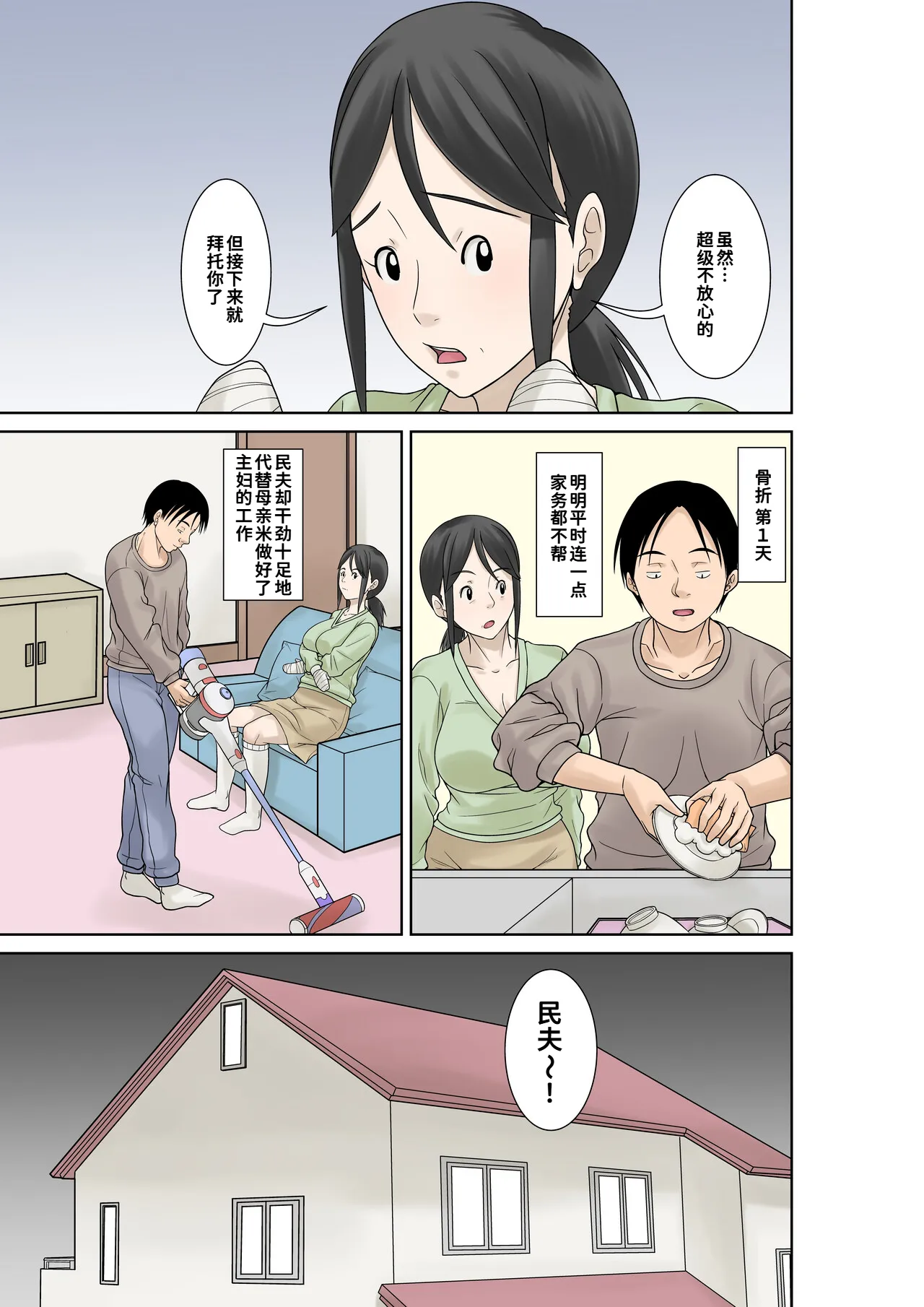 お母さんが骨折したので息子のオレが介護する！ page 8 full