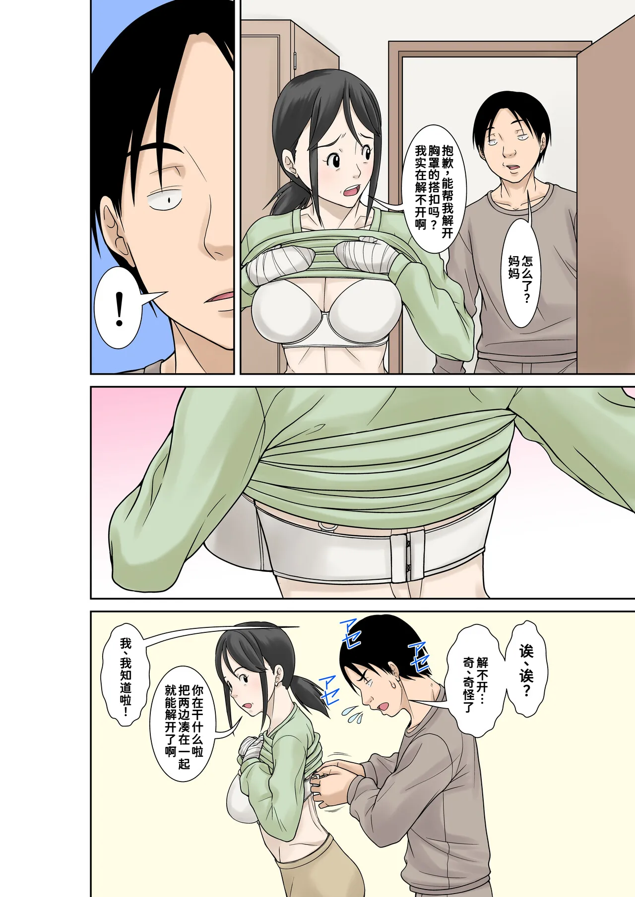 お母さんが骨折したので息子のオレが介護する！ page 9 full