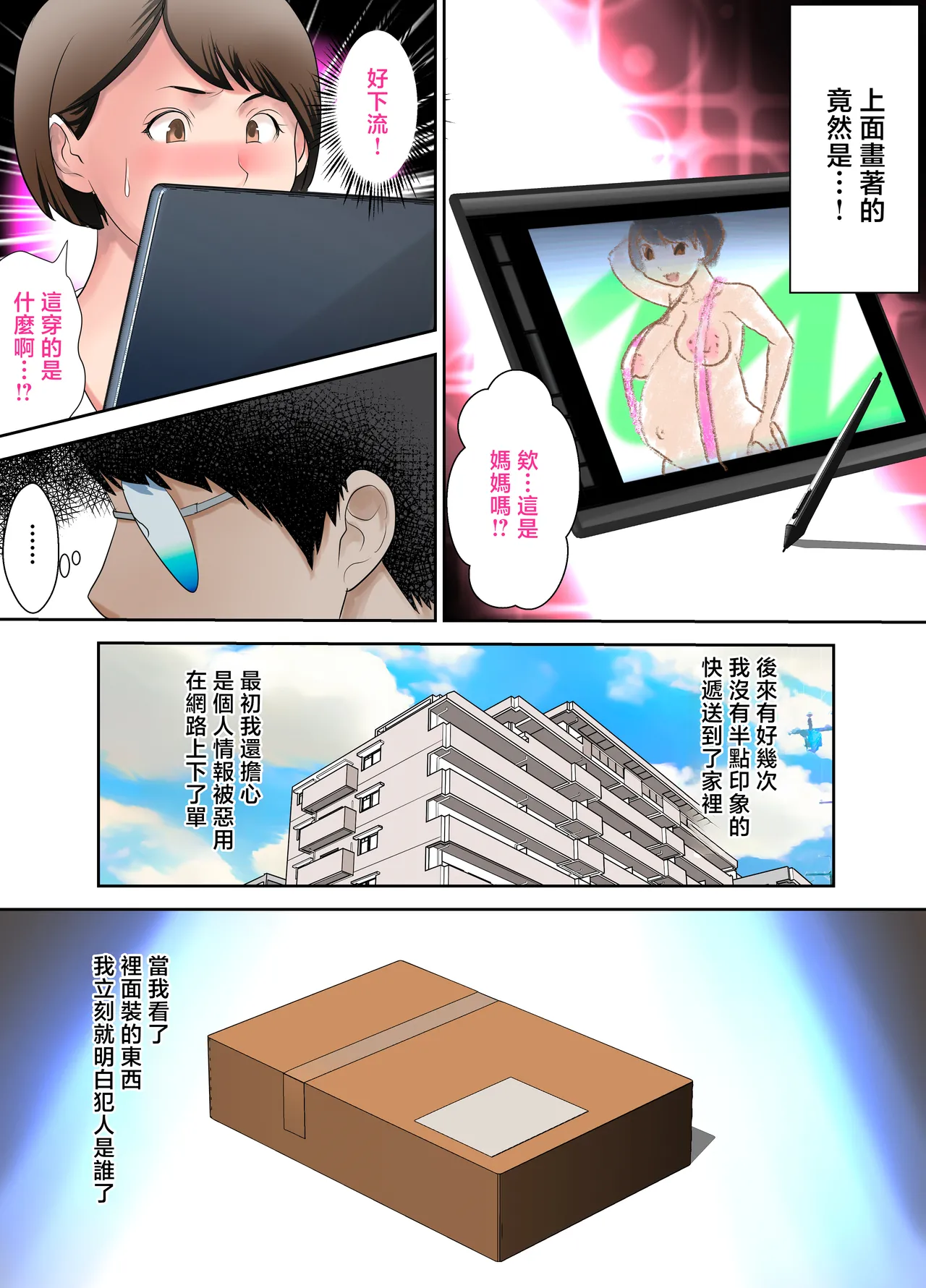 kaa san ha saikou no onapetto〜 deka nyuurin mama henn〜 page 9 full