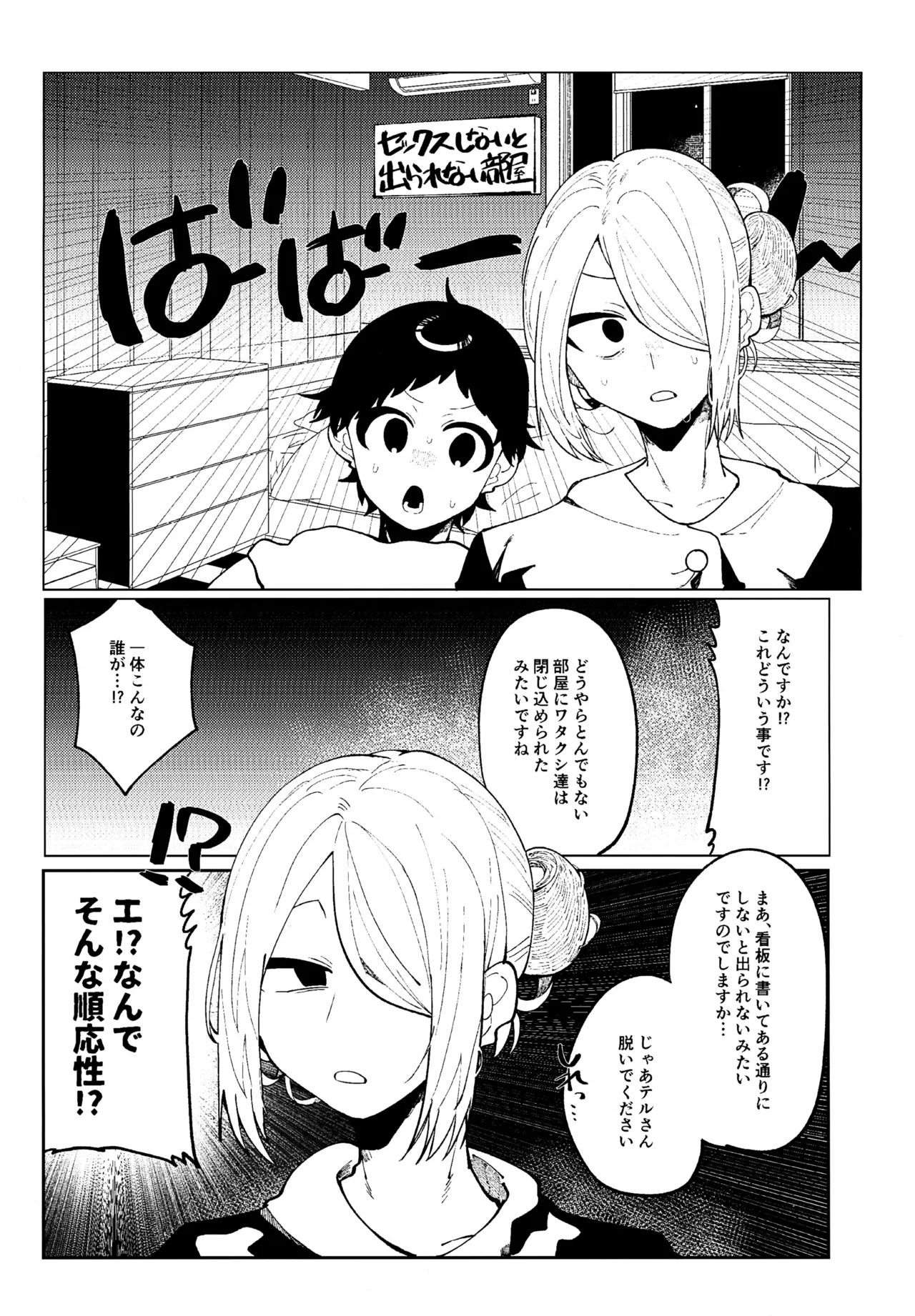 ○○ Shinai Derarenai Ver Woloteru page 2 full