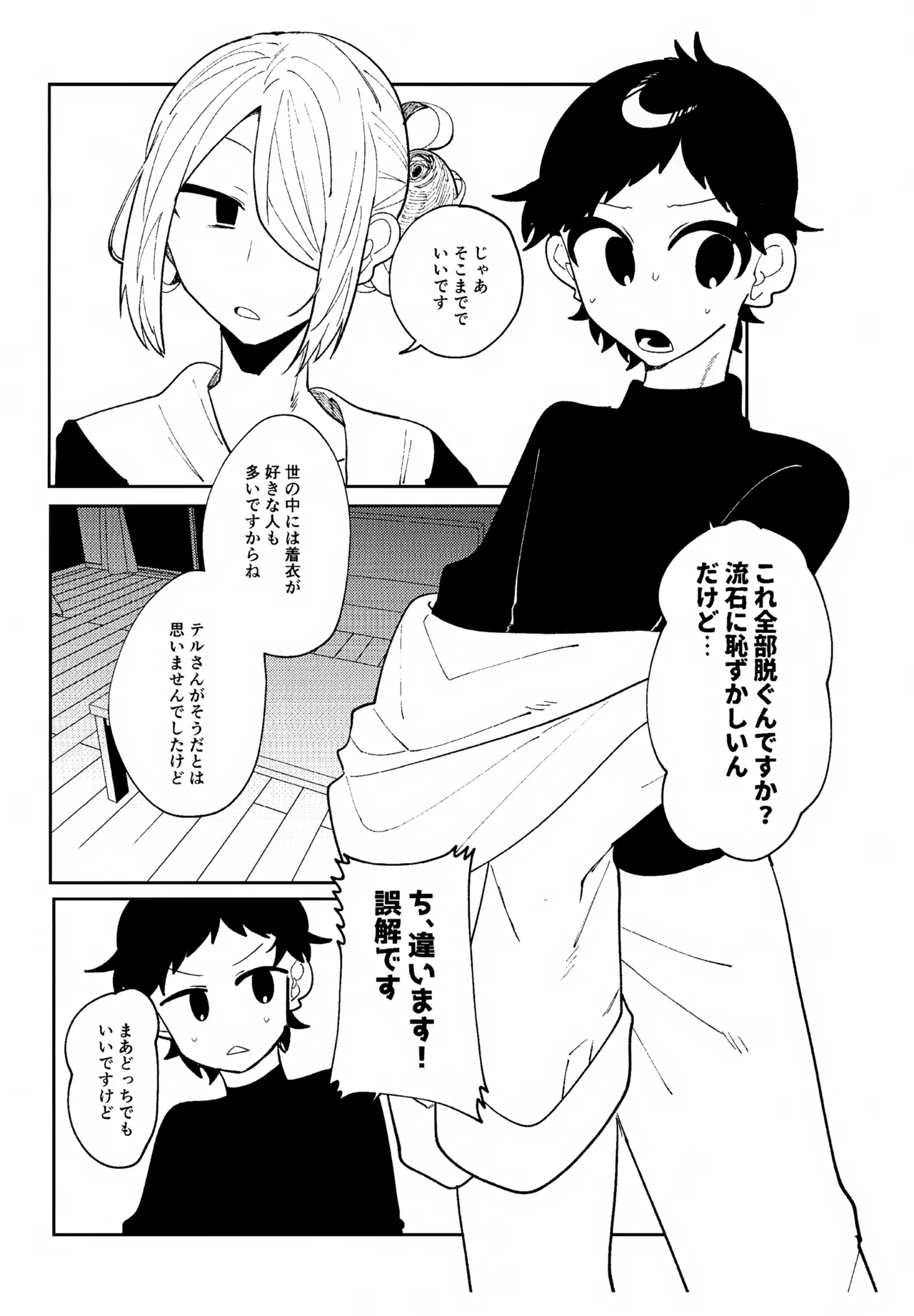 ○○ Shinai Derarenai Ver Woloteru page 4 full