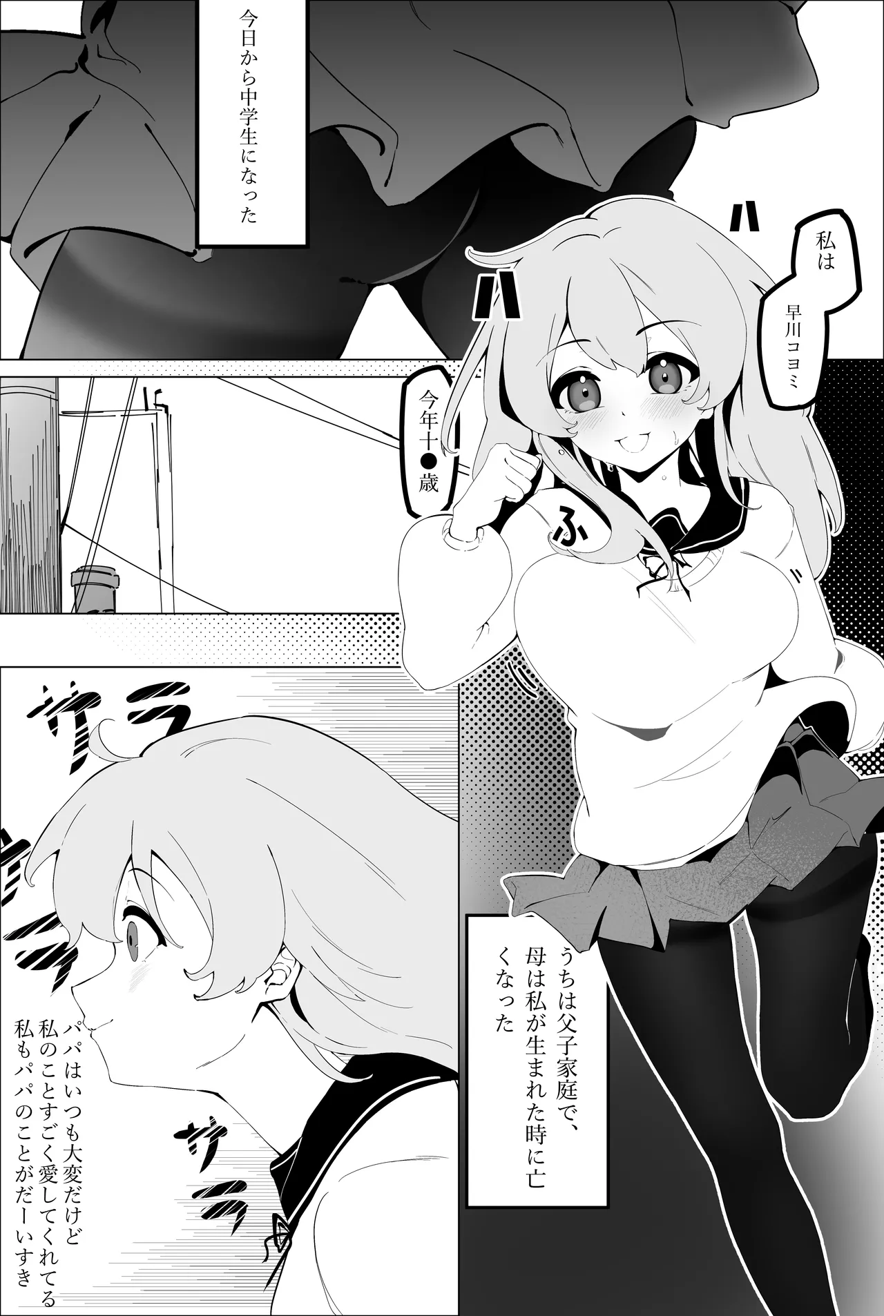 監禁の天使 page 2 full