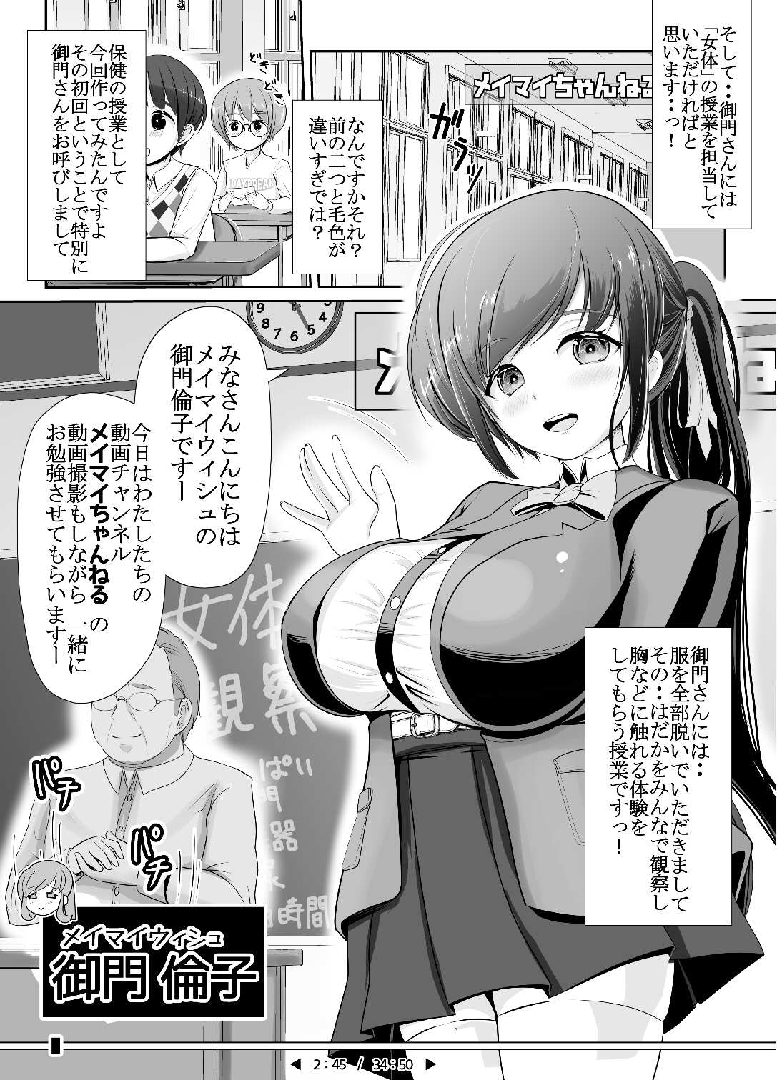 bokunyou roshutu aidoru-mikado tomoko zenra kansatu zyugyo 【Lesson.1 oppai wo sawaltute miyo u】 page 6 full