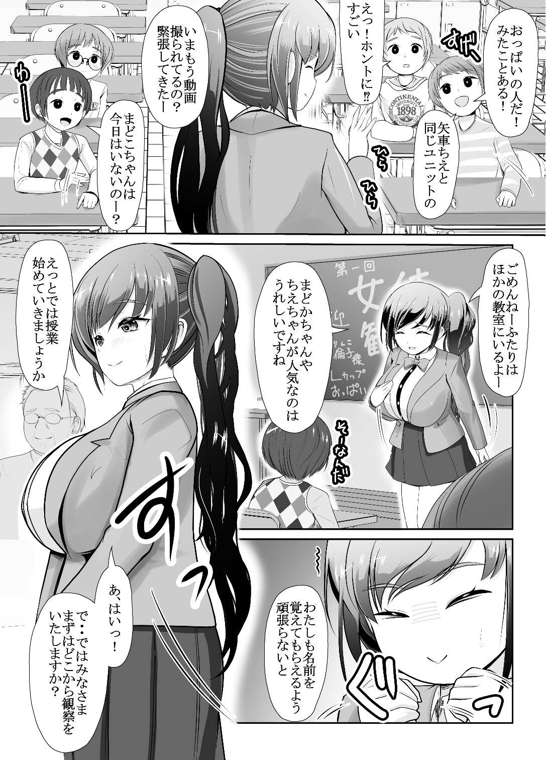 bokunyou roshutu aidoru-mikado tomoko zenra kansatu zyugyo 【Lesson.1 oppai wo sawaltute miyo u】 page 7 full