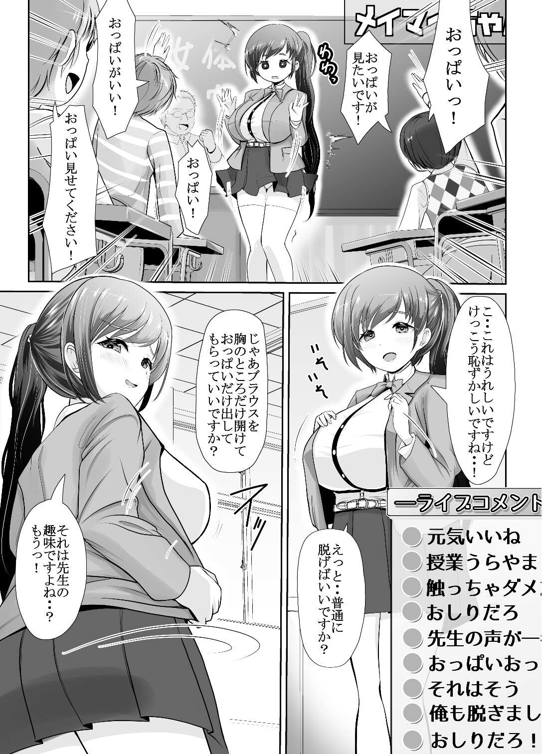 bokunyou roshutu aidoru-mikado tomoko zenra kansatu zyugyo 【Lesson.1 oppai wo sawaltute miyo u】 page 8 full