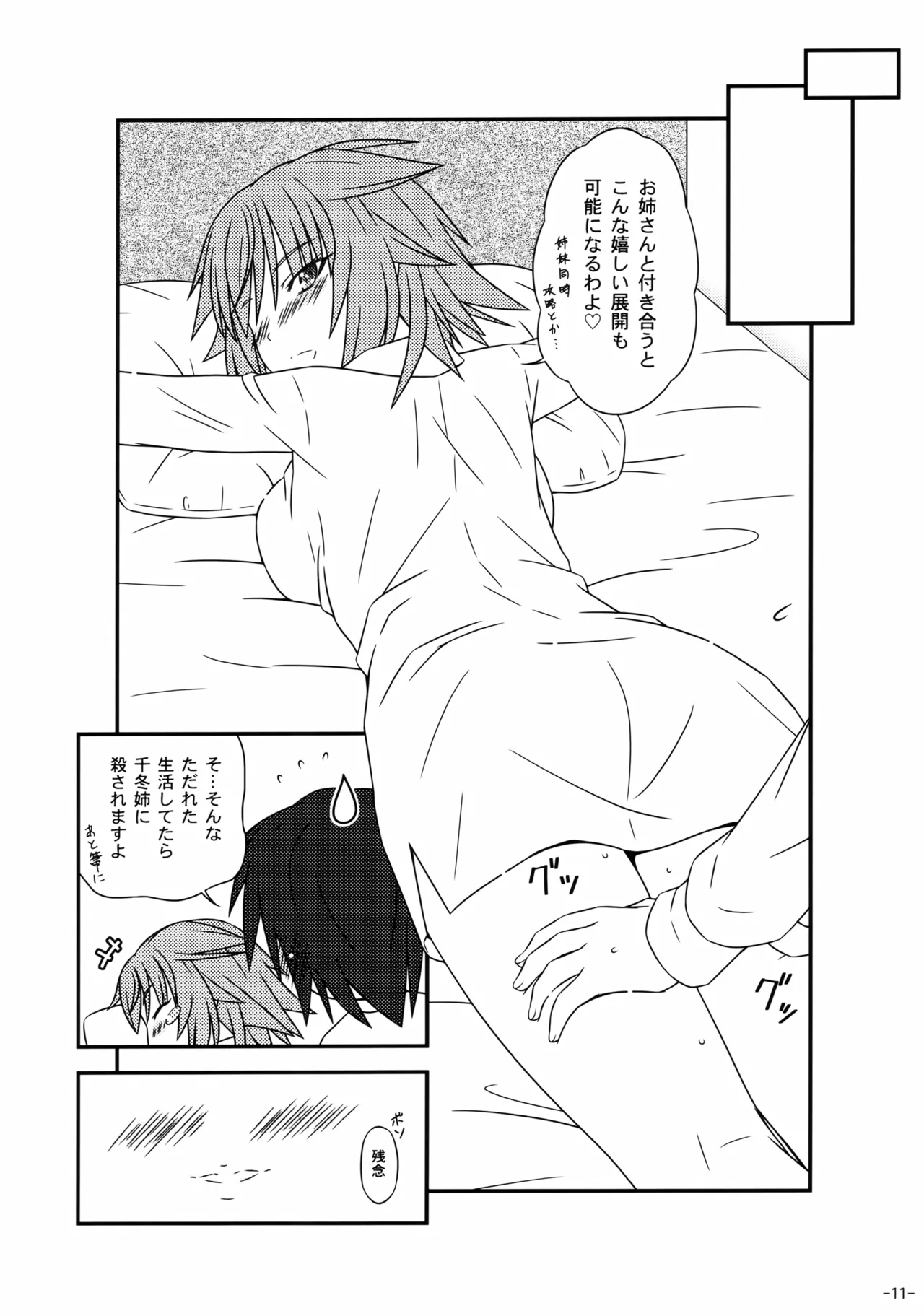 Incentive Sisters page 10 full