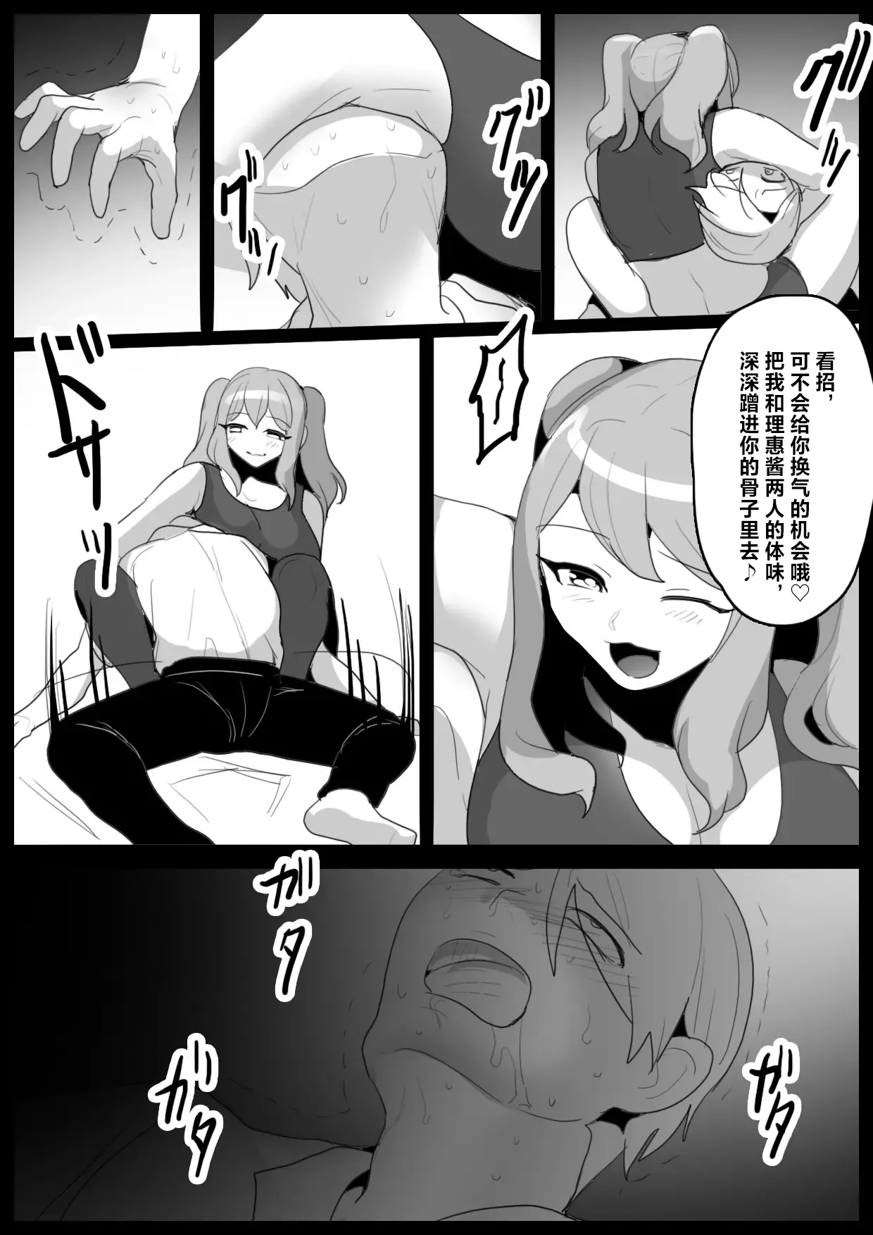 Girls Beat! アイナ&リエ | Girls Beat! -对决 爱菜 & 理惠- page 10 full
