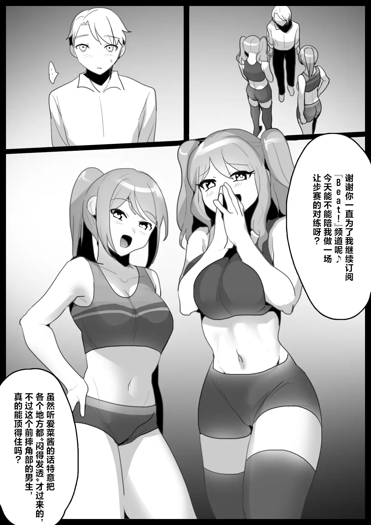 Girls Beat! アイナ&リエ | Girls Beat! -对决 爱菜 & 理惠- page 2 full