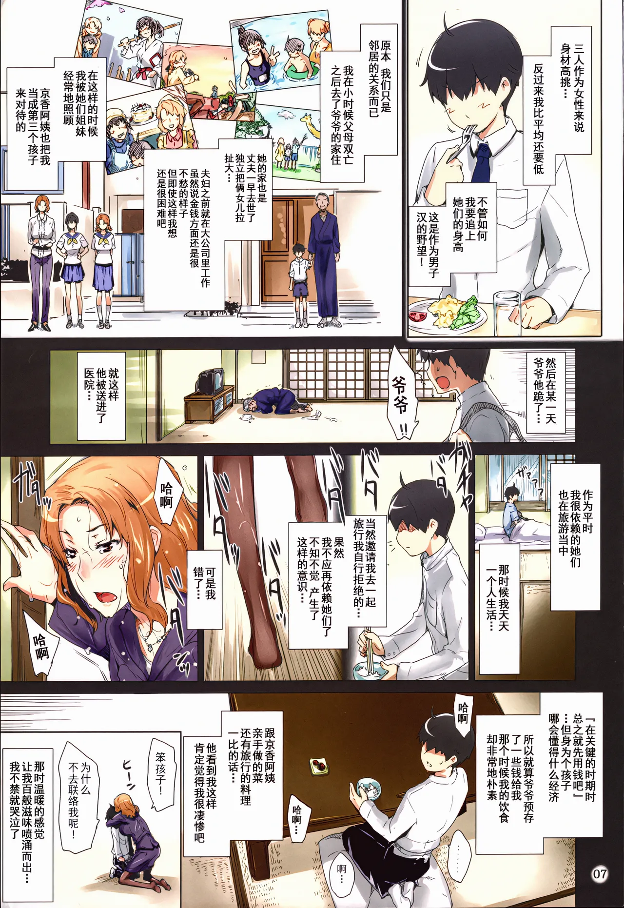Tachibana-san-chi no Dansei Jijou Matome Ban page 10 full