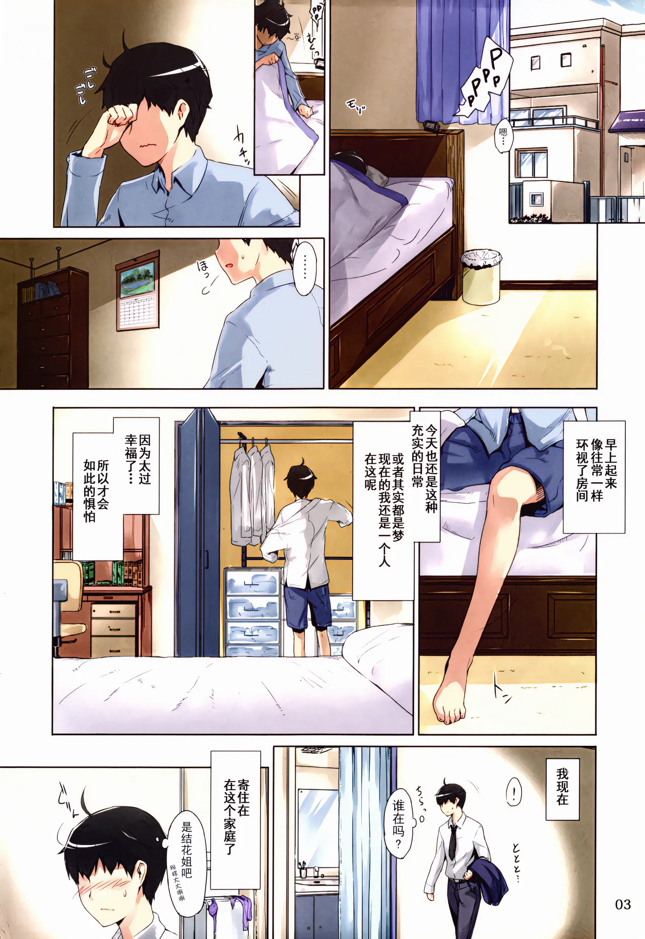 Tachibana-san-chi no Dansei Jijou Matome Ban page 6 full