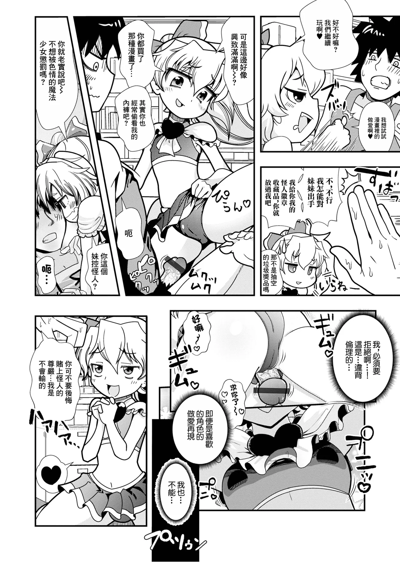 ソロでもバニキュン page 4 full