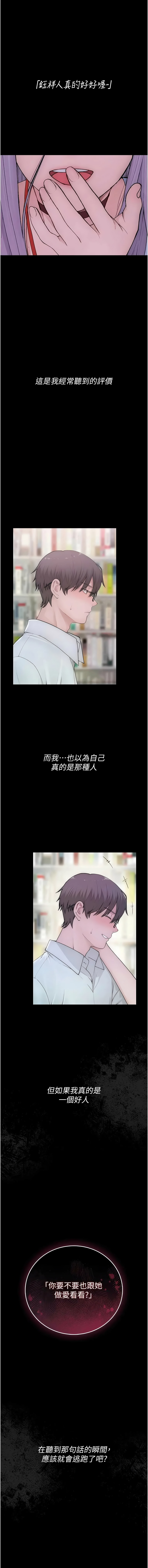 衣冠禽兽 | 衣冠禽獸 1-7 page 3 full