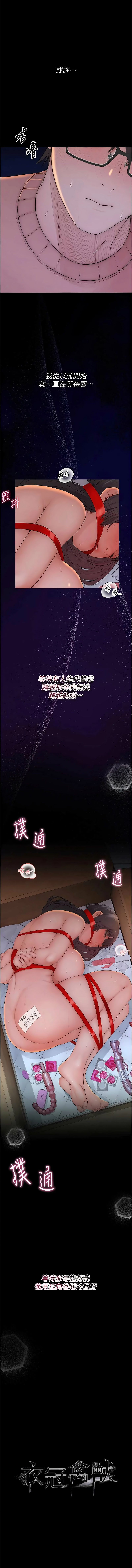 衣冠禽兽 | 衣冠禽獸 1-7 page 4 full