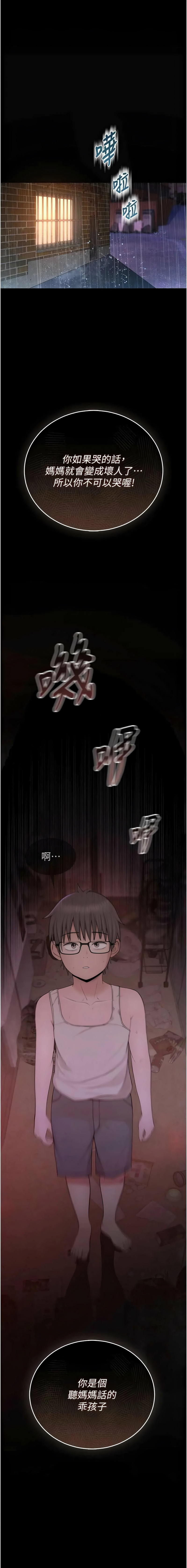 衣冠禽兽 | 衣冠禽獸 1-7 page 5 full