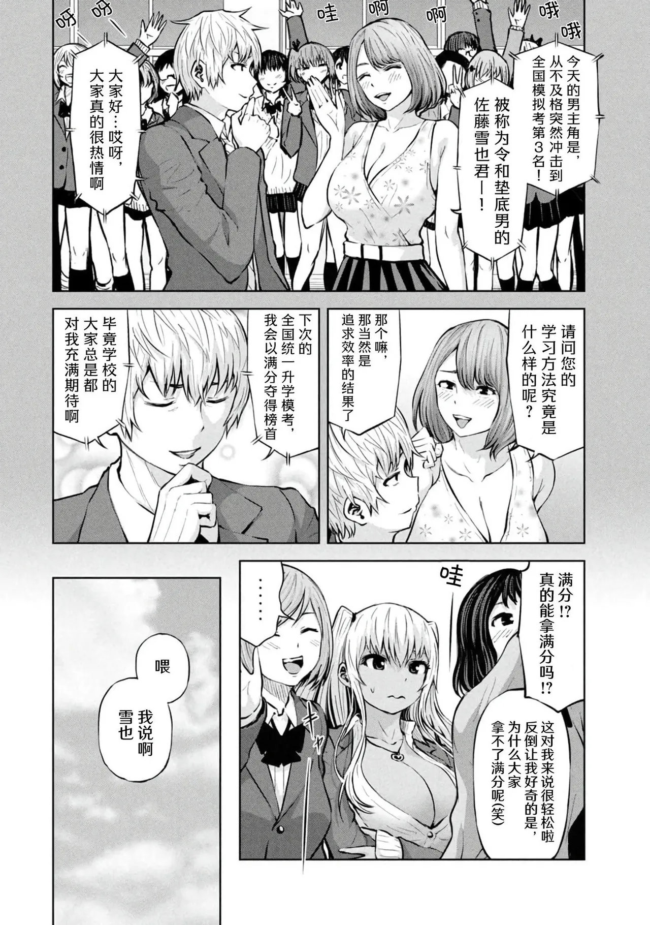 アダマスの魔女たち | 钻石魔女们 07 page 10 full