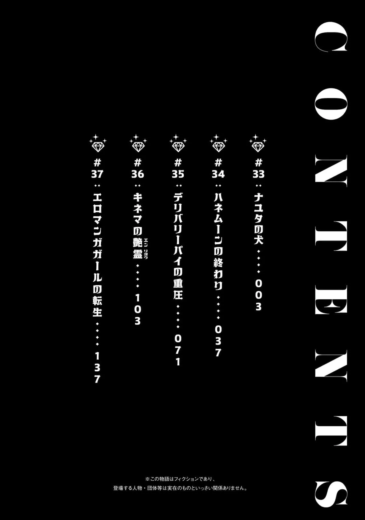 アダマスの魔女たち | 钻石魔女们 07 page 4 full