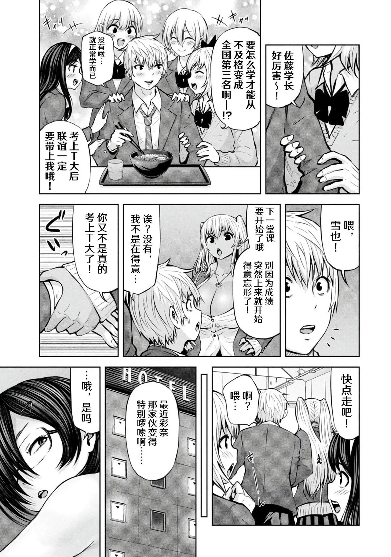 アダマスの魔女たち | 钻石魔女们 07 page 5 full