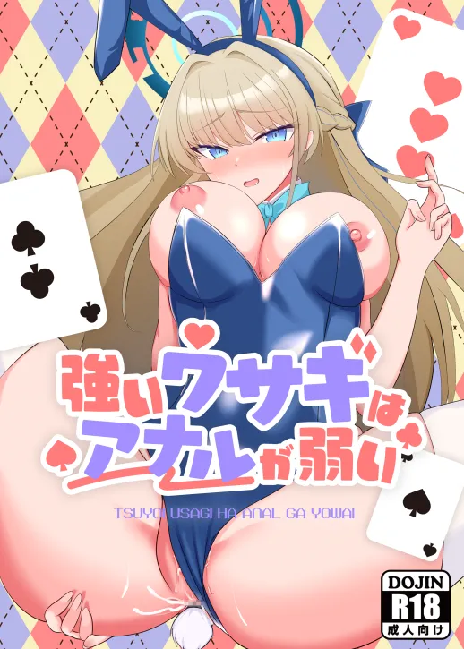 Tsuyoi Usagi wa Anal ga Yowai page 1 full