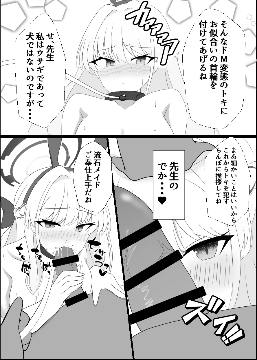 Tsuyoi Usagi wa Anal ga Yowai page 7 full