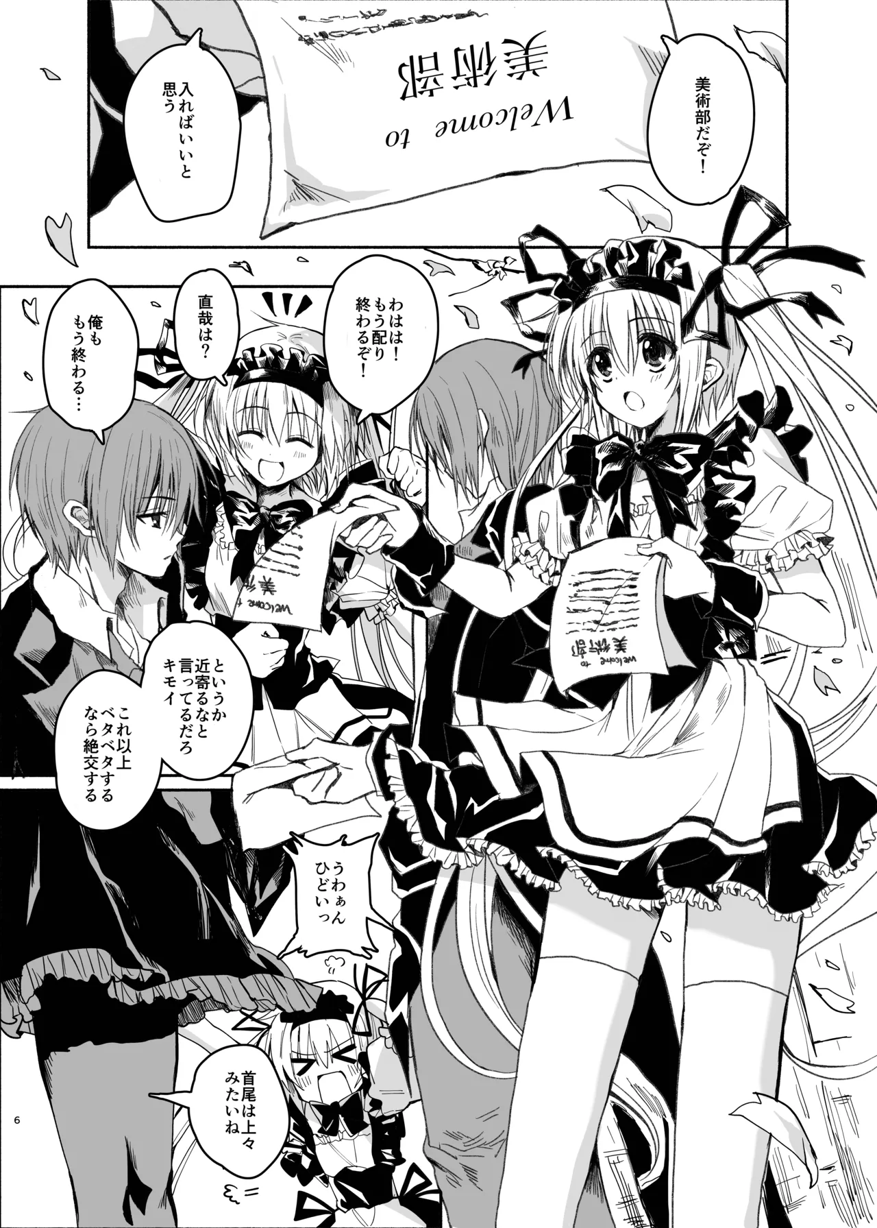 Suigyo no Majiwari page 5 full