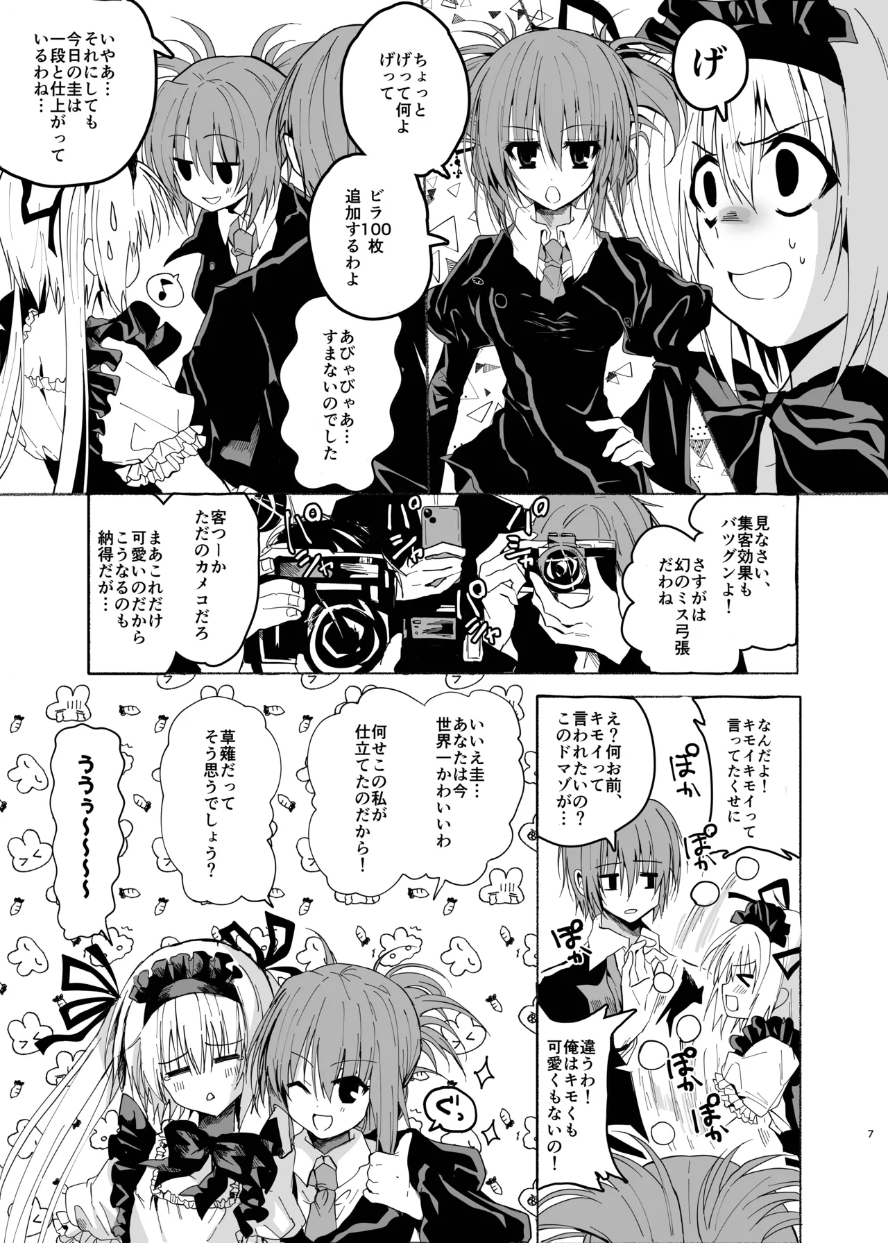 Suigyo no Majiwari page 6 full