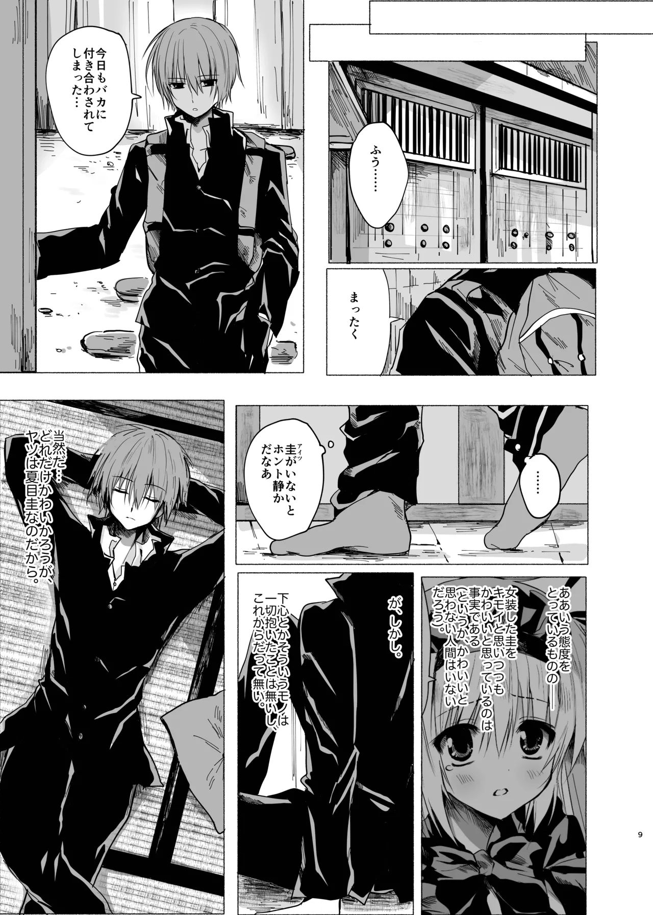 Suigyo no Majiwari page 8 full