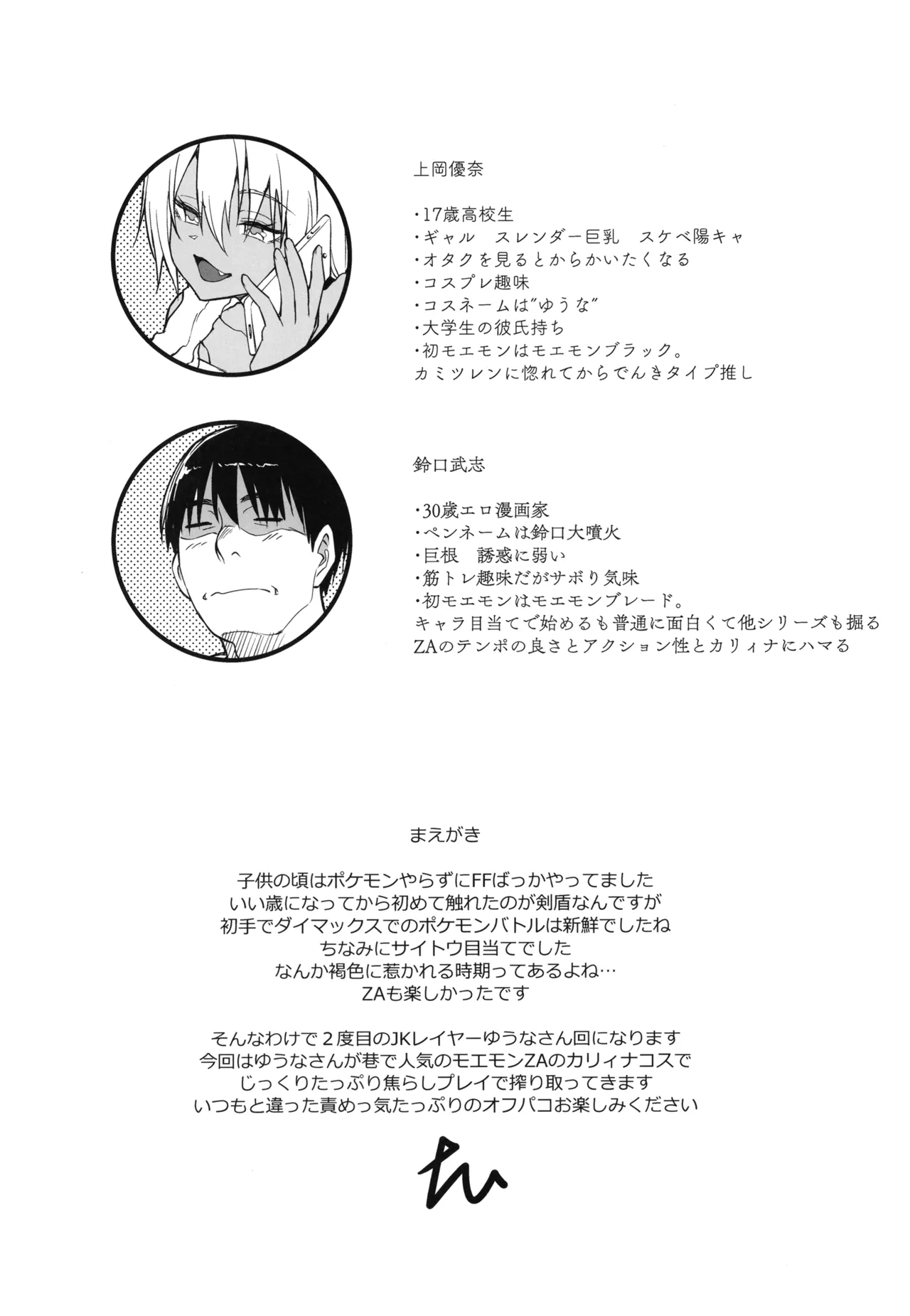 Sukebe Gal no Cosplayer to Offpako Shiteru Hanashi 2 page 3 full