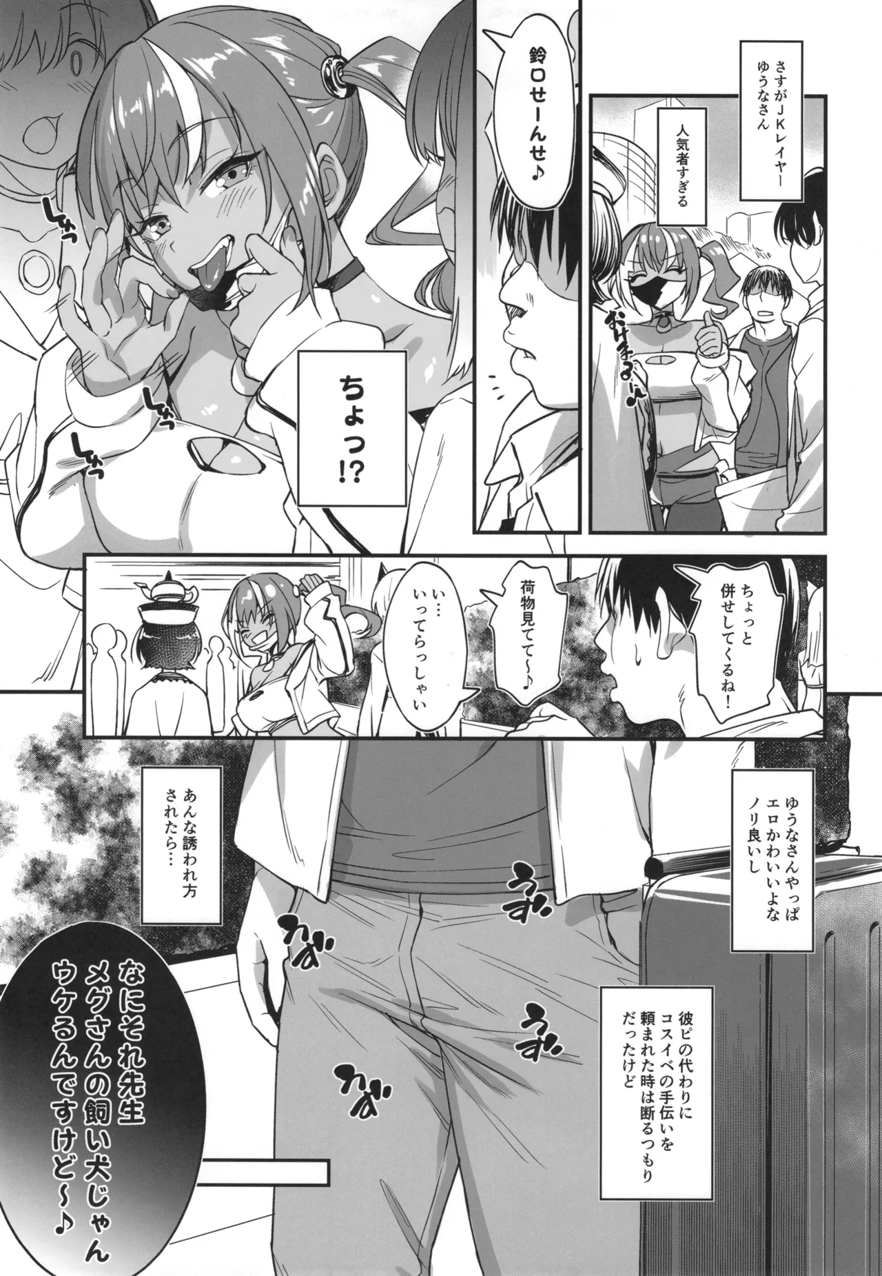 Sukebe Gal no Cosplayer to Offpako Shiteru Hanashi 2 page 6 full