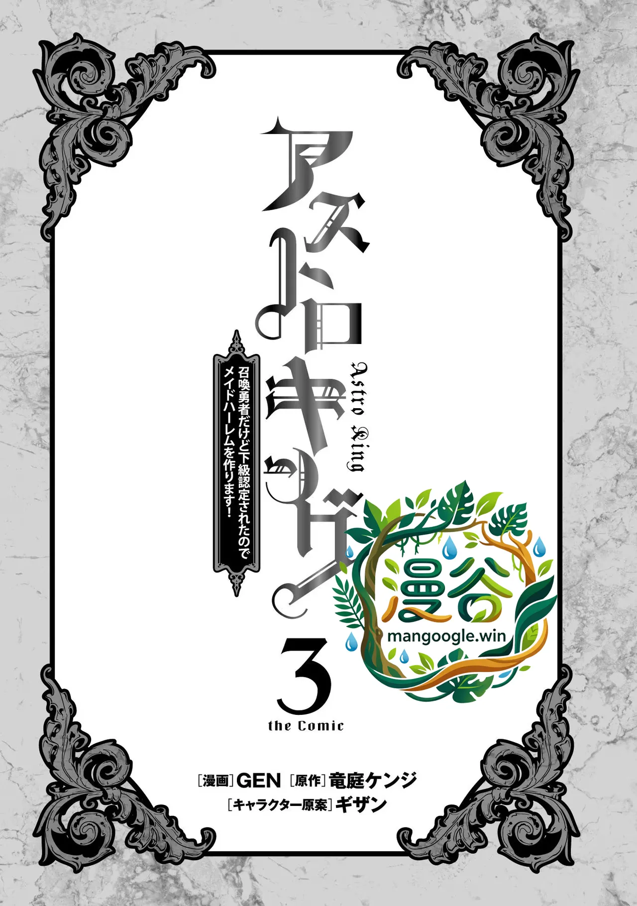 星界之王：虽被判定为下级勇者，但我照样打造女仆后宫 第3卷 page 2 full
