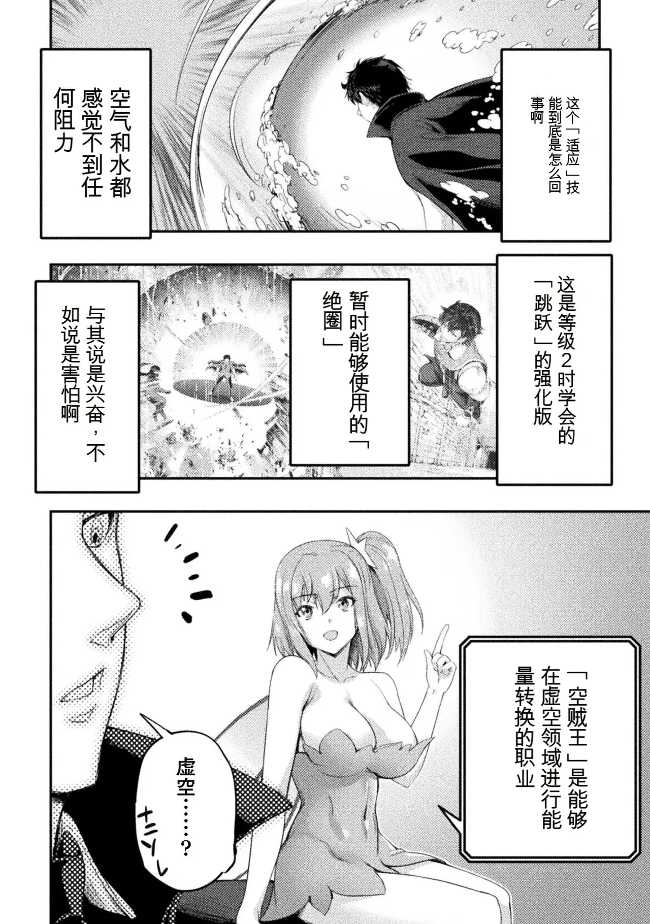 星界之王：虽被判定为下级勇者，但我照样打造女仆后宫 第3卷 page 6 full