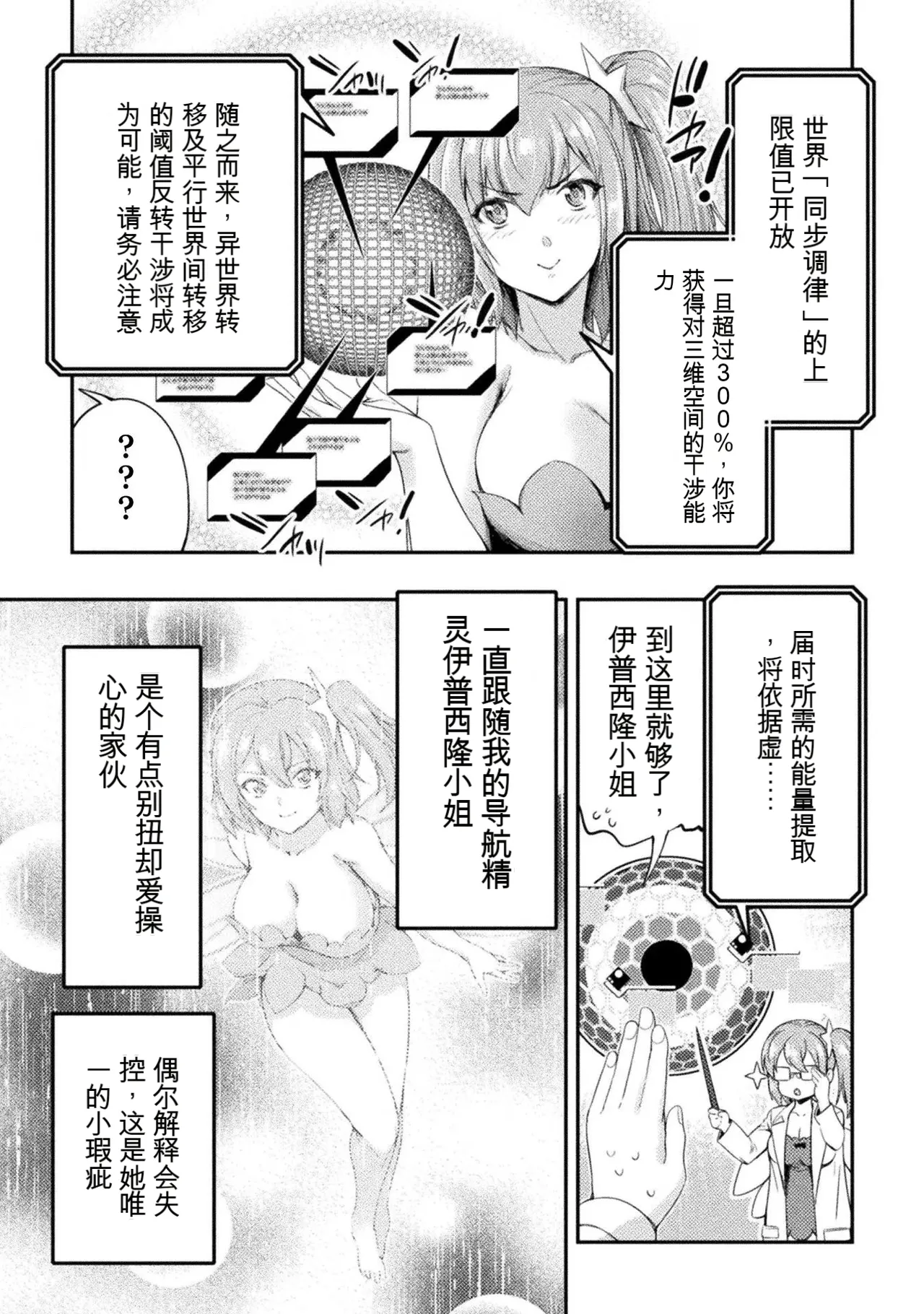 星界之王：虽被判定为下级勇者，但我照样打造女仆后宫 第3卷 page 7 full
