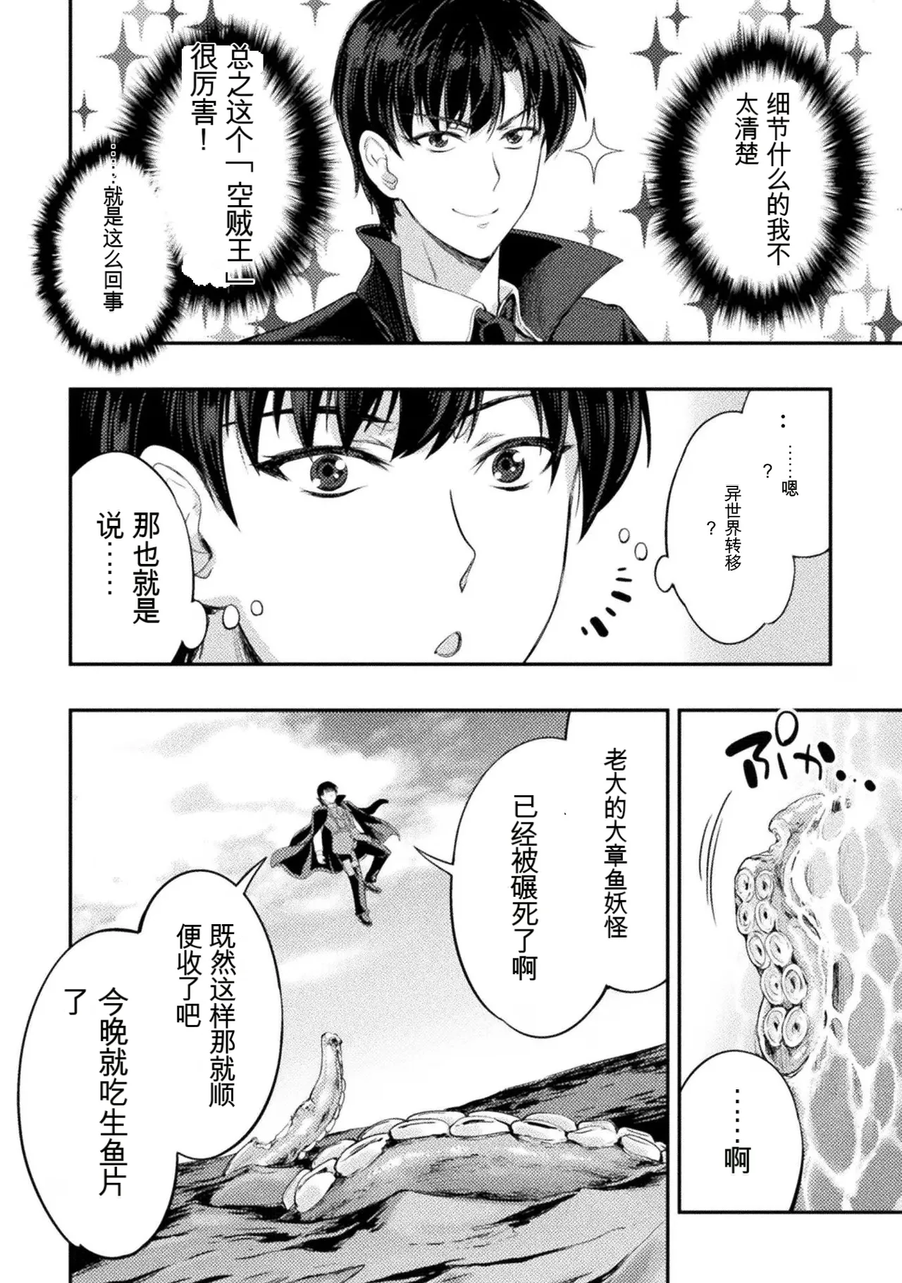 星界之王：虽被判定为下级勇者，但我照样打造女仆后宫 第3卷 page 8 full