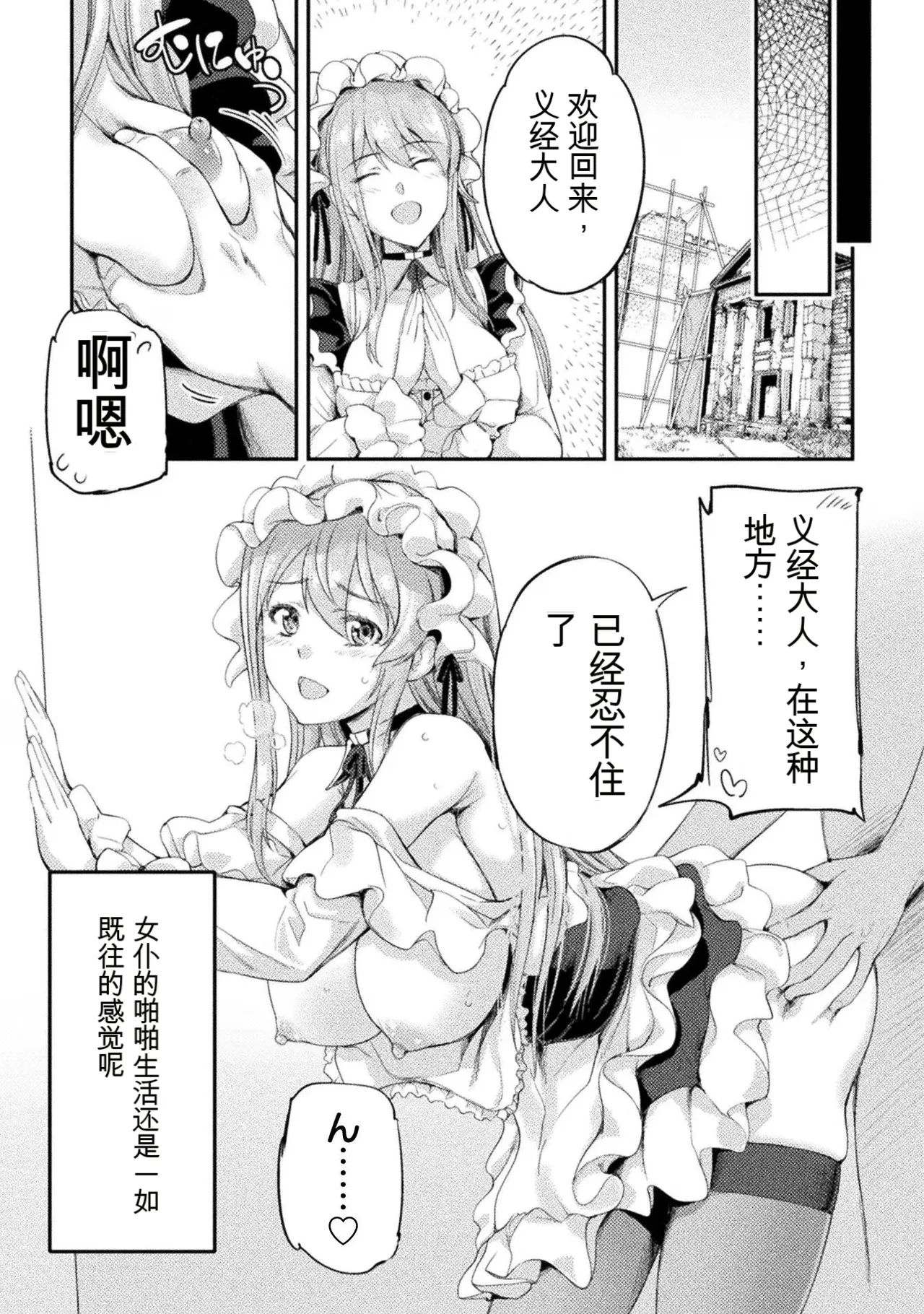 星界之王：虽被判定为下级勇者，但我照样打造女仆后宫 第3卷 page 9 full