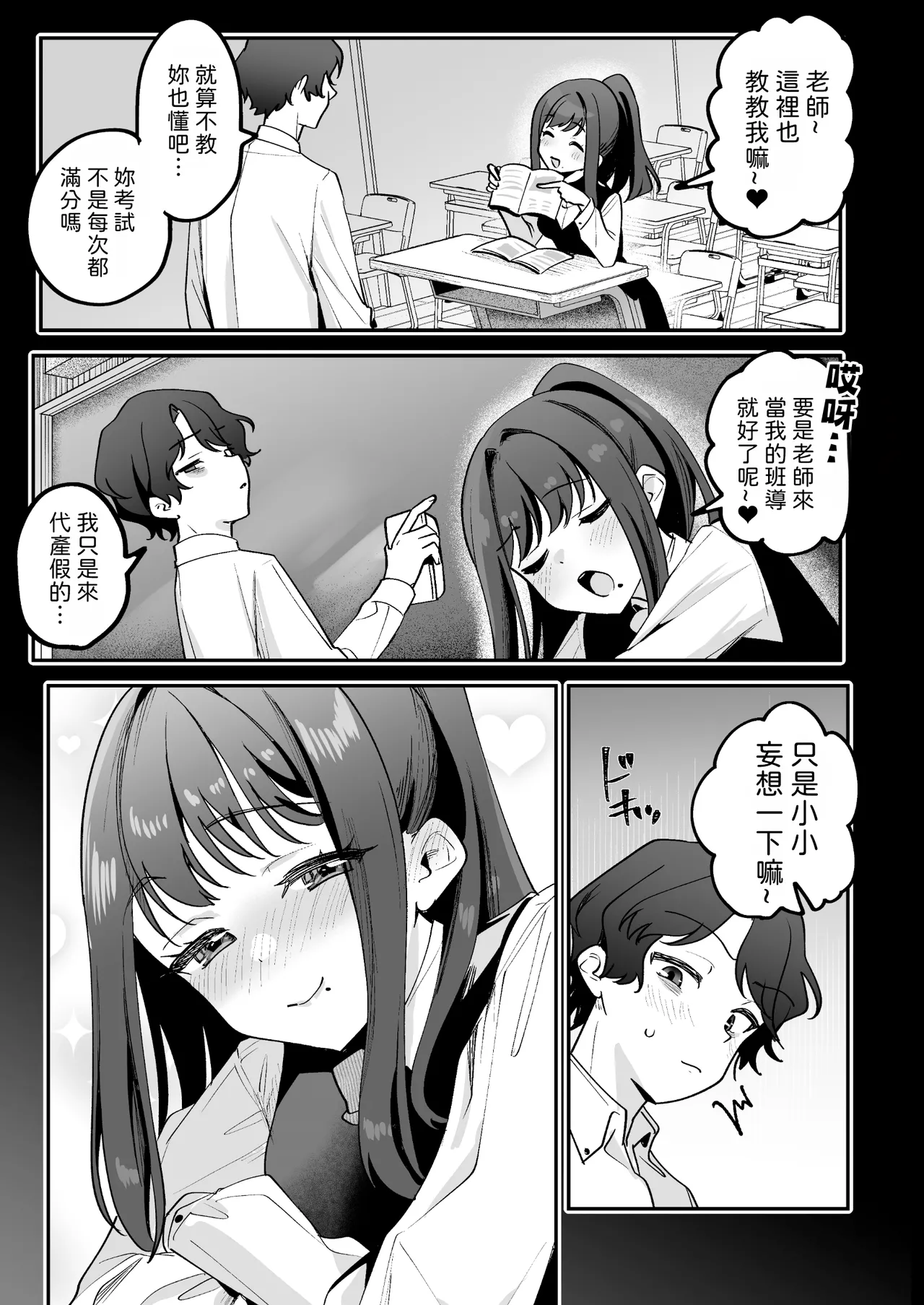 Doroama Pyuppyu | QQ捏捏咩噗咩噗 page 10 full