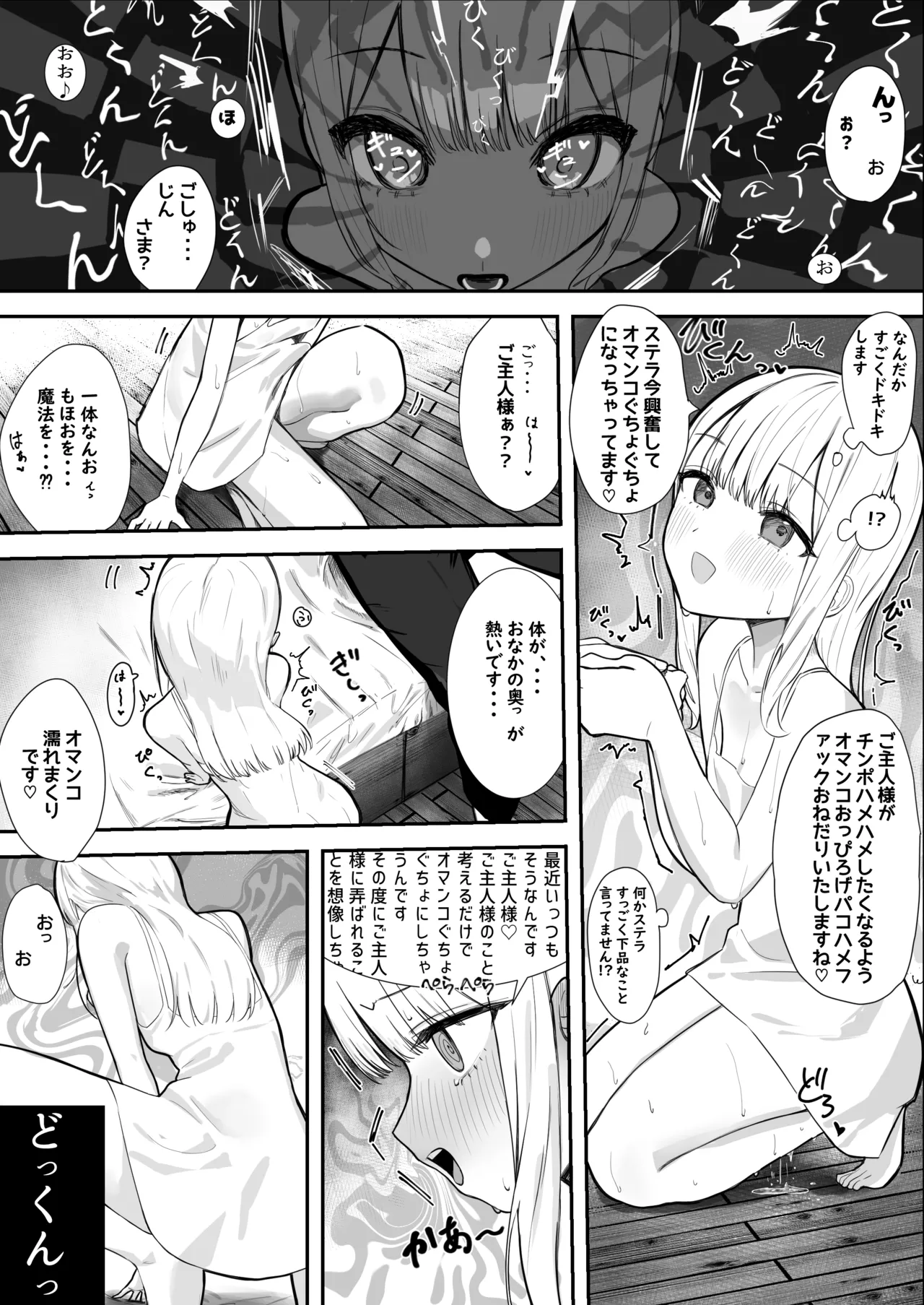 Dorei Shoujo-tachi ni Jihaku Mahou Kaketara, Yabbe, Sugggee, Gehin na Do M Ochi shita ♪ page 10 full